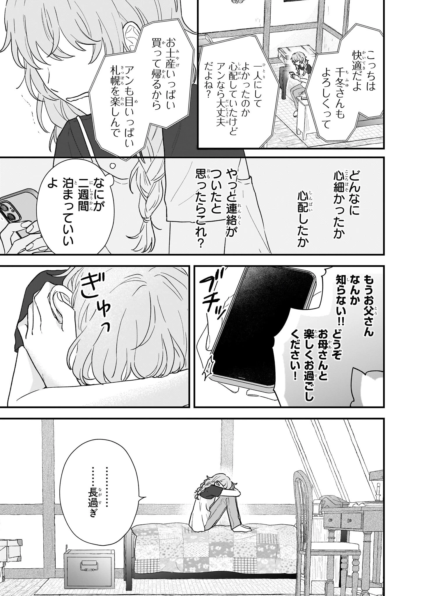深夜0時の司書見習い 第1話 - 17