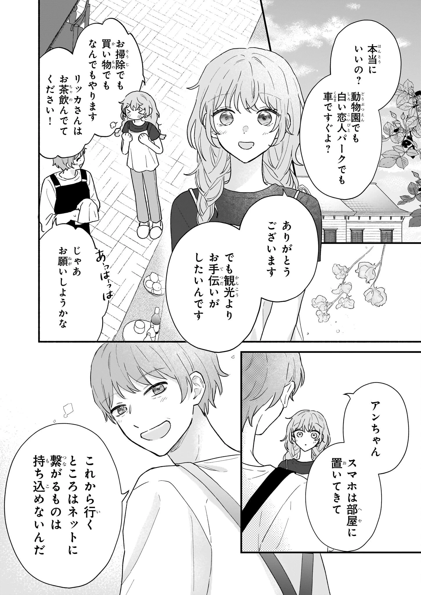 深夜0時の司書見習い 第1話 - 18
