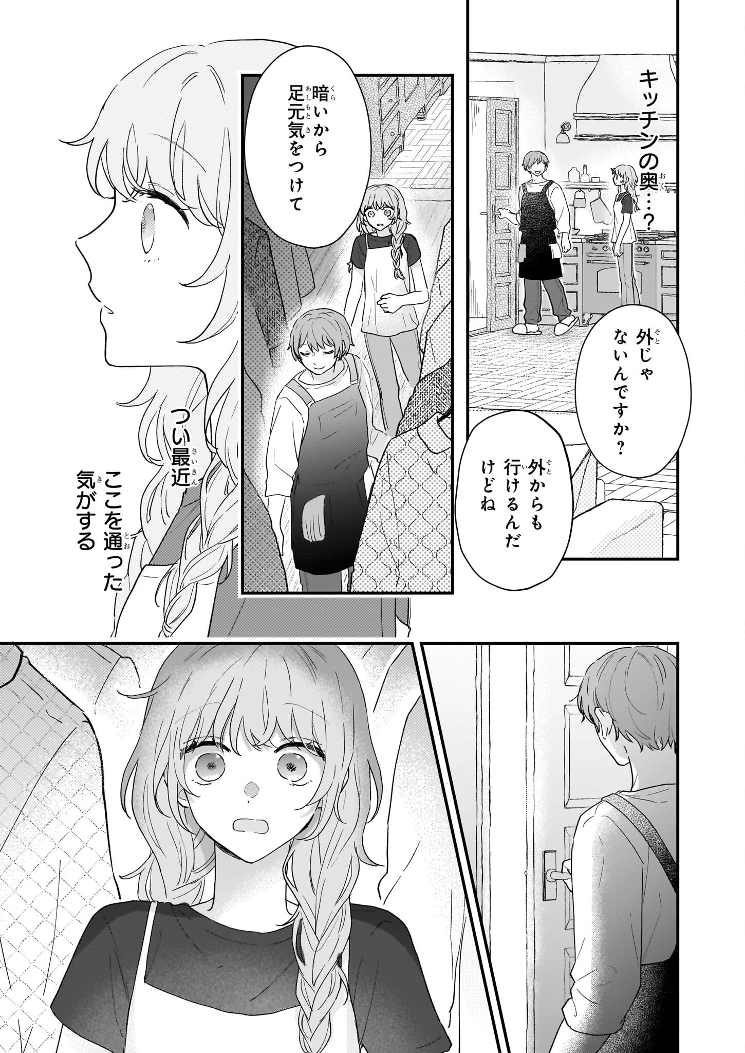 深夜0時の司書見習い 第1話 - 19