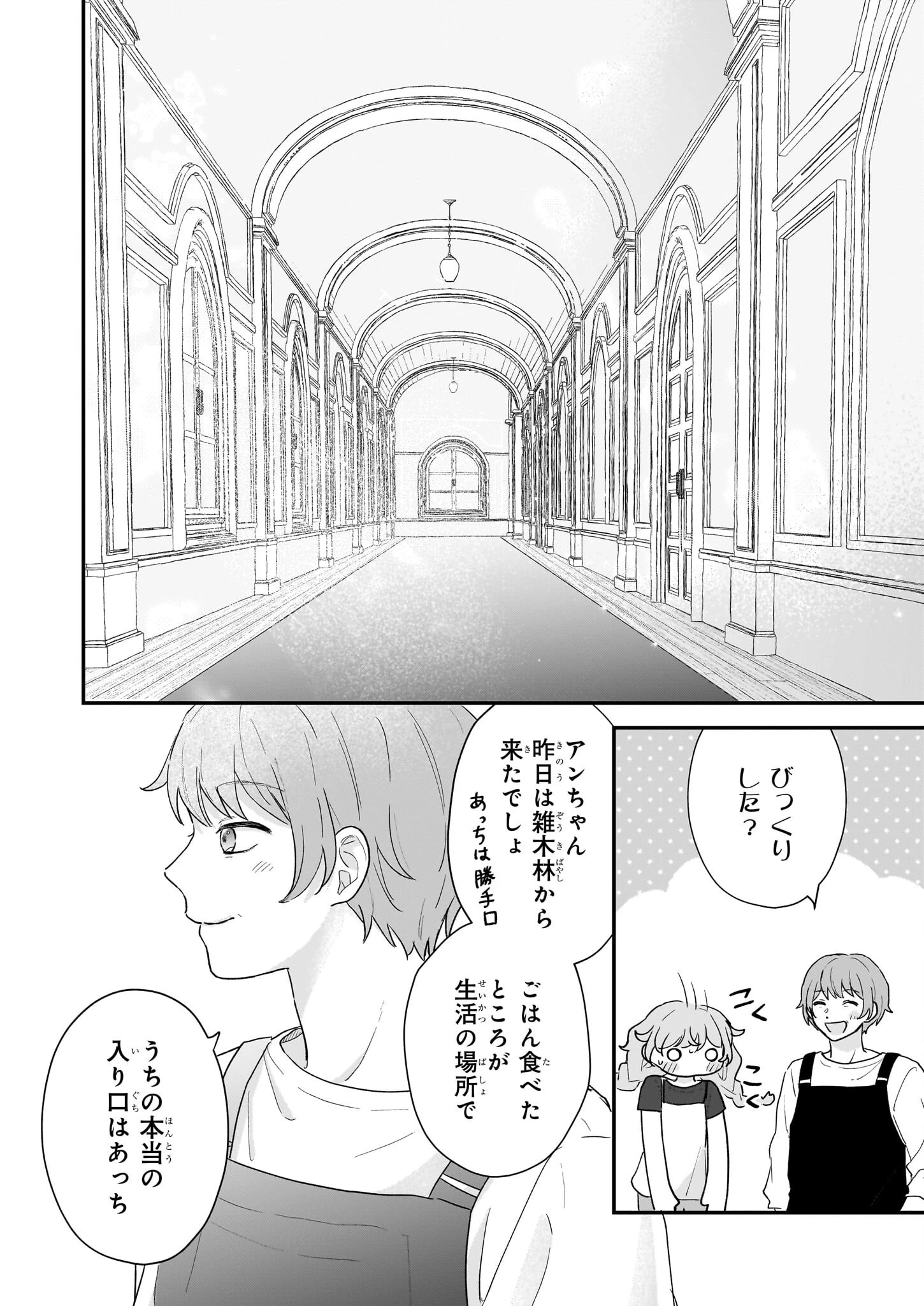 深夜0時の司書見習い 第1話 - 20
