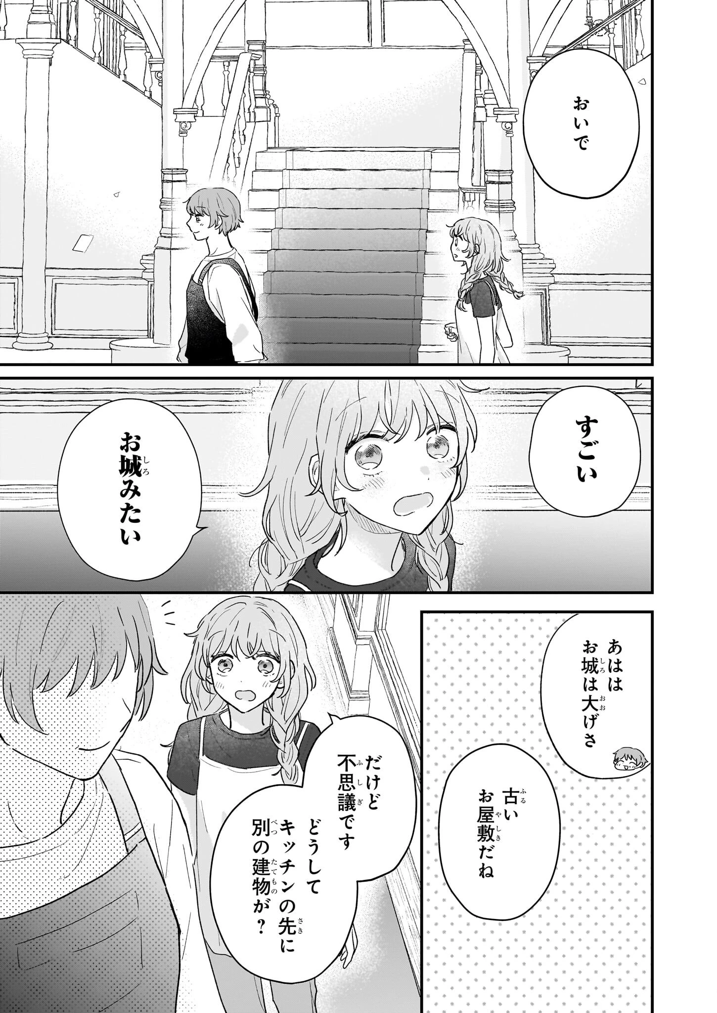 深夜0時の司書見習い 第1話 - 21
