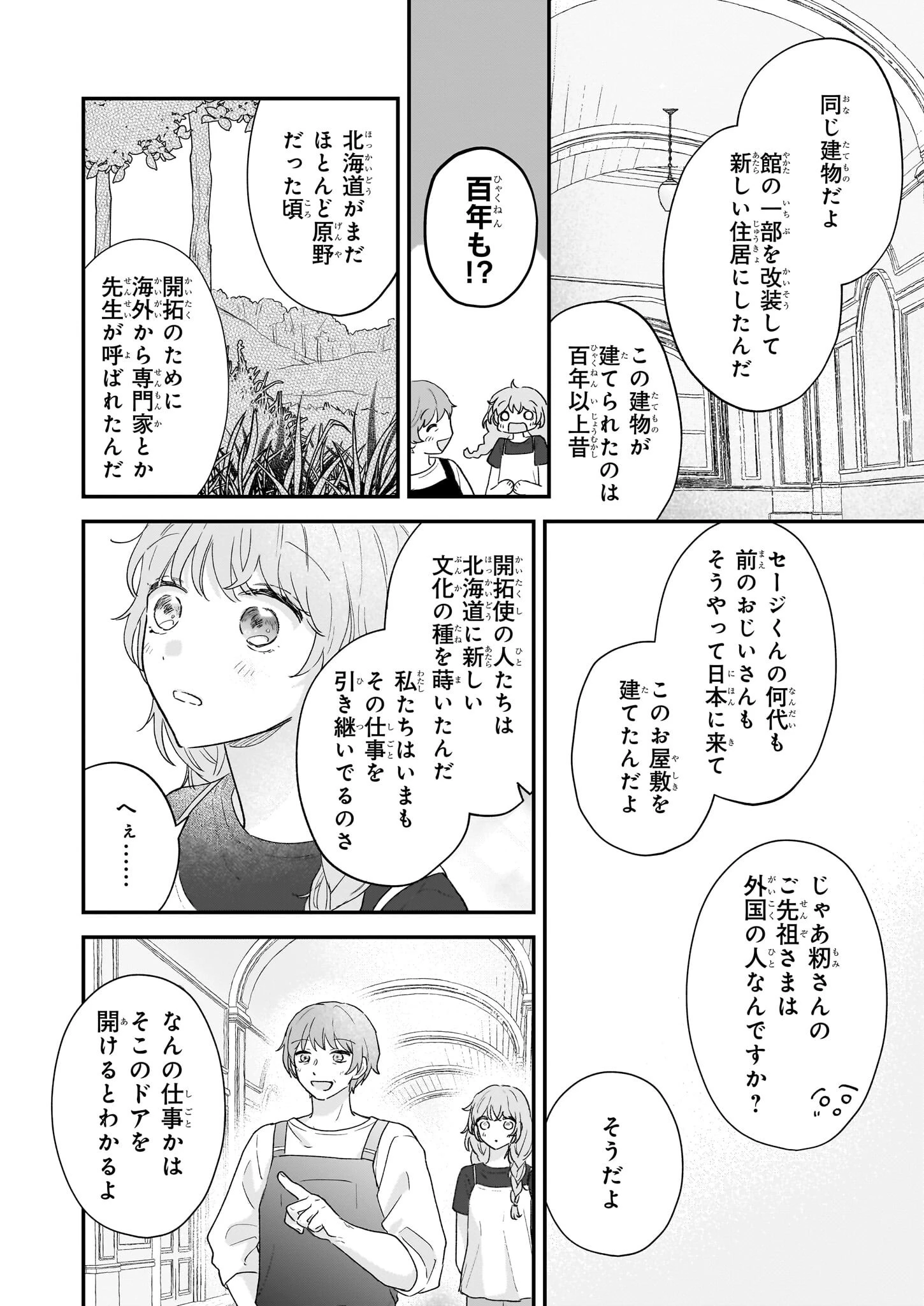 深夜0時の司書見習い 第1話 - 22
