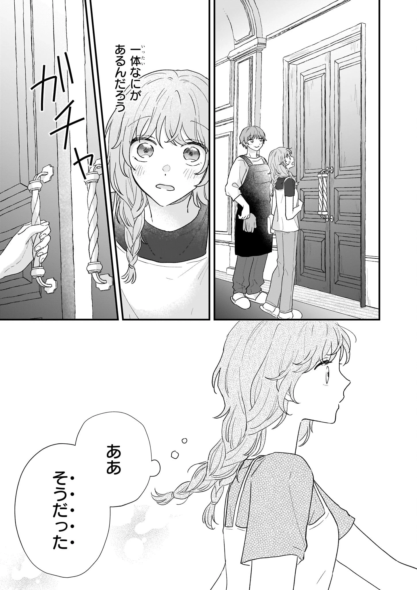 深夜0時の司書見習い 第1話 - 23