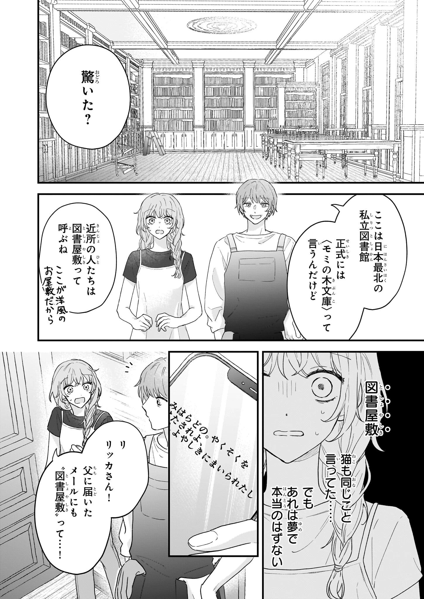 深夜0時の司書見習い 第1話 - 24