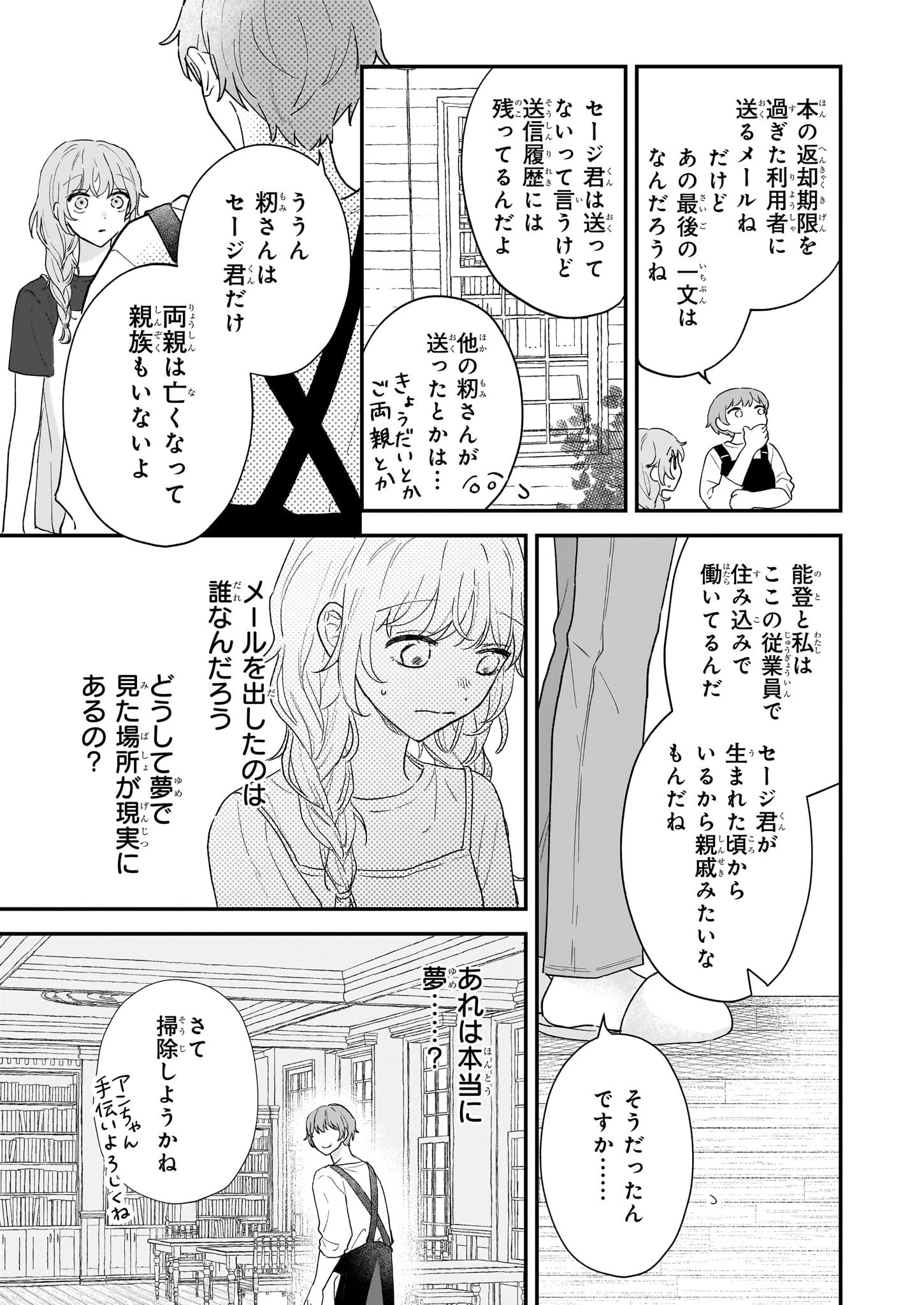 深夜0時の司書見習い 第1話 - 25