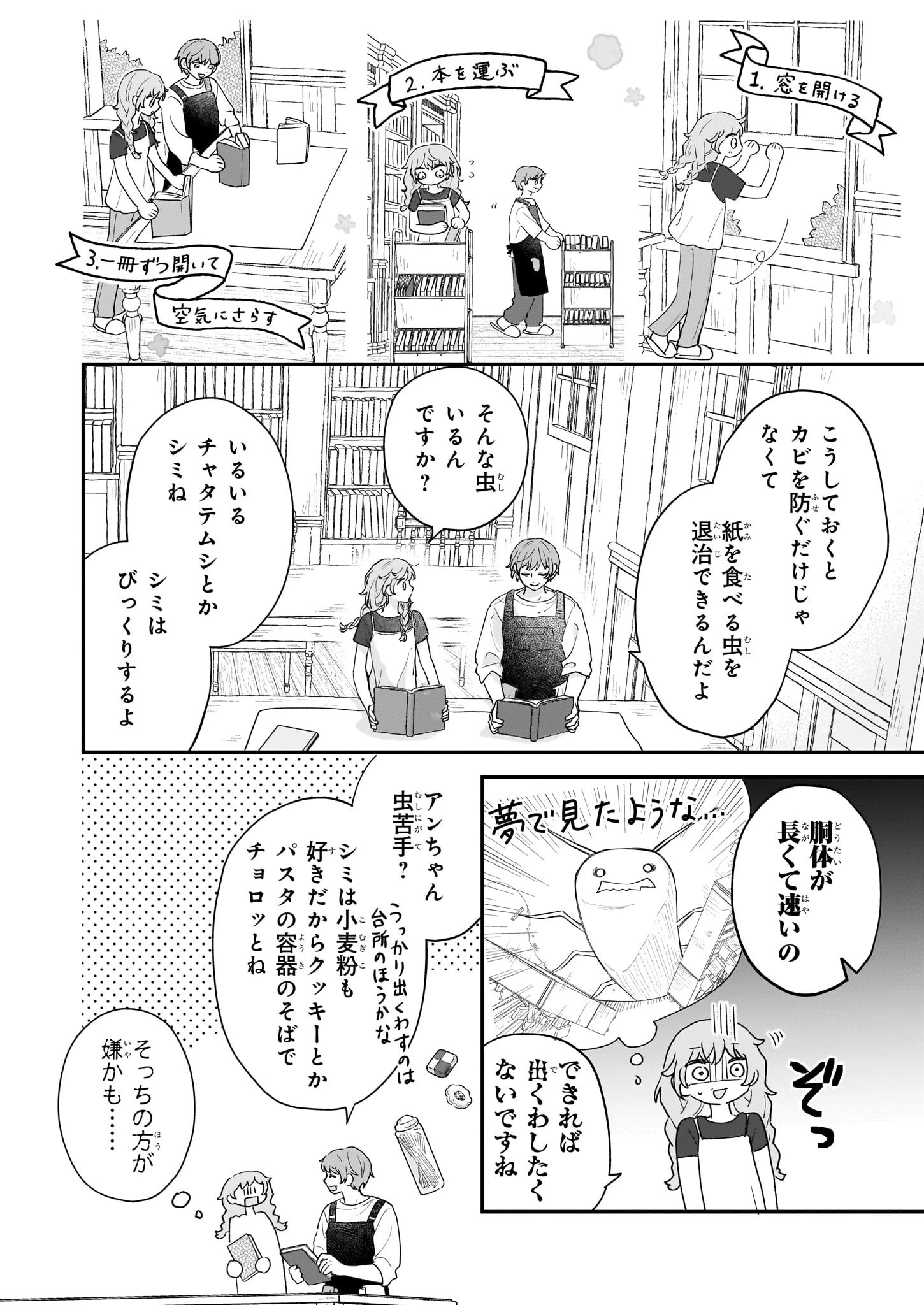 深夜0時の司書見習い 第1話 - 26
