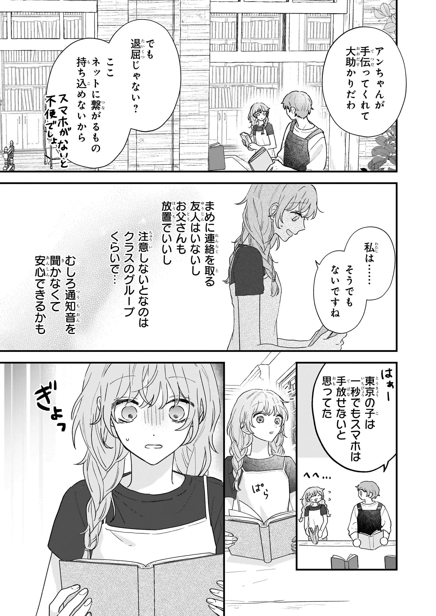深夜0時の司書見習い 第1話 - 27