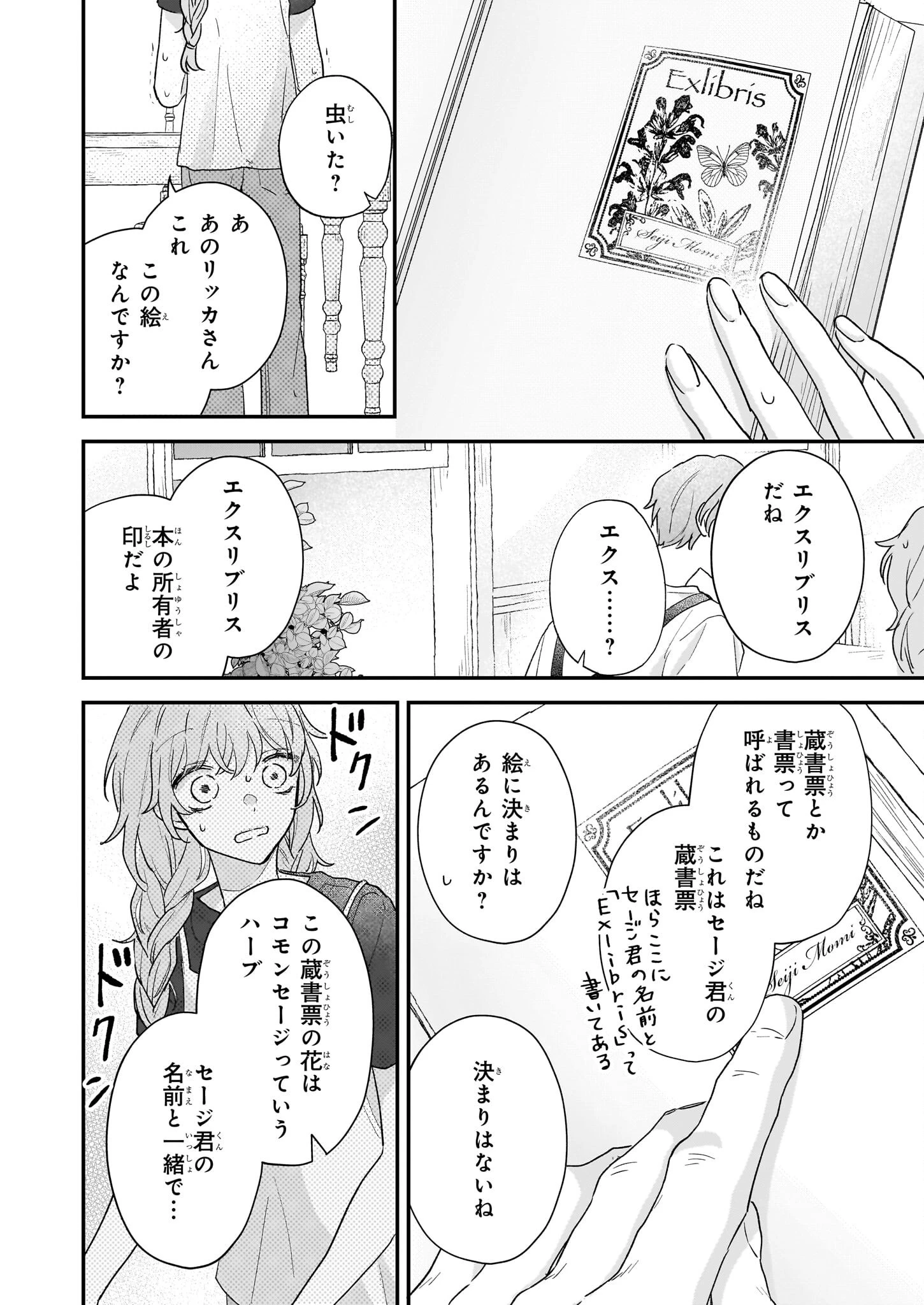 深夜0時の司書見習い 第1話 - 28