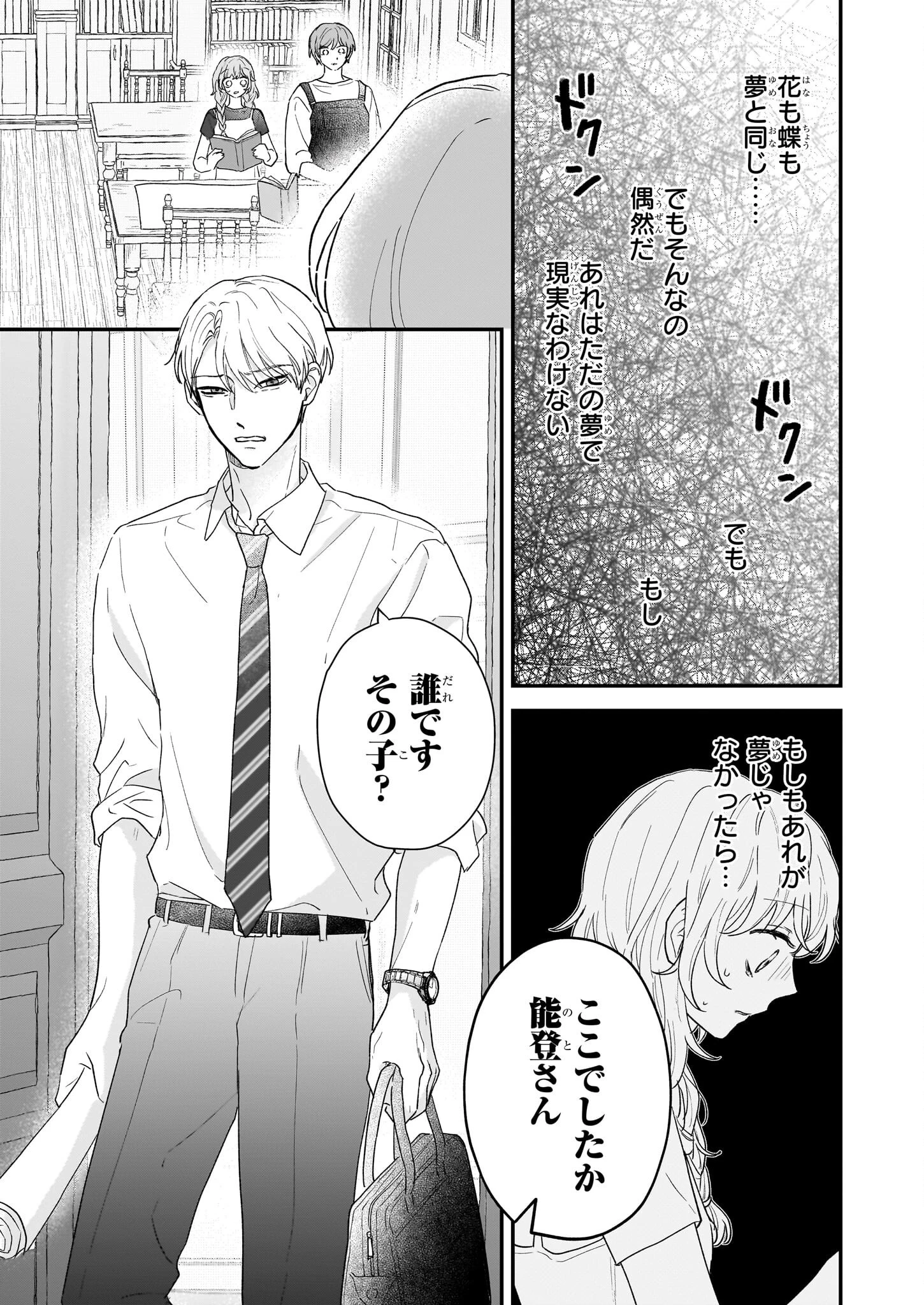 深夜0時の司書見習い 第1話 - 29