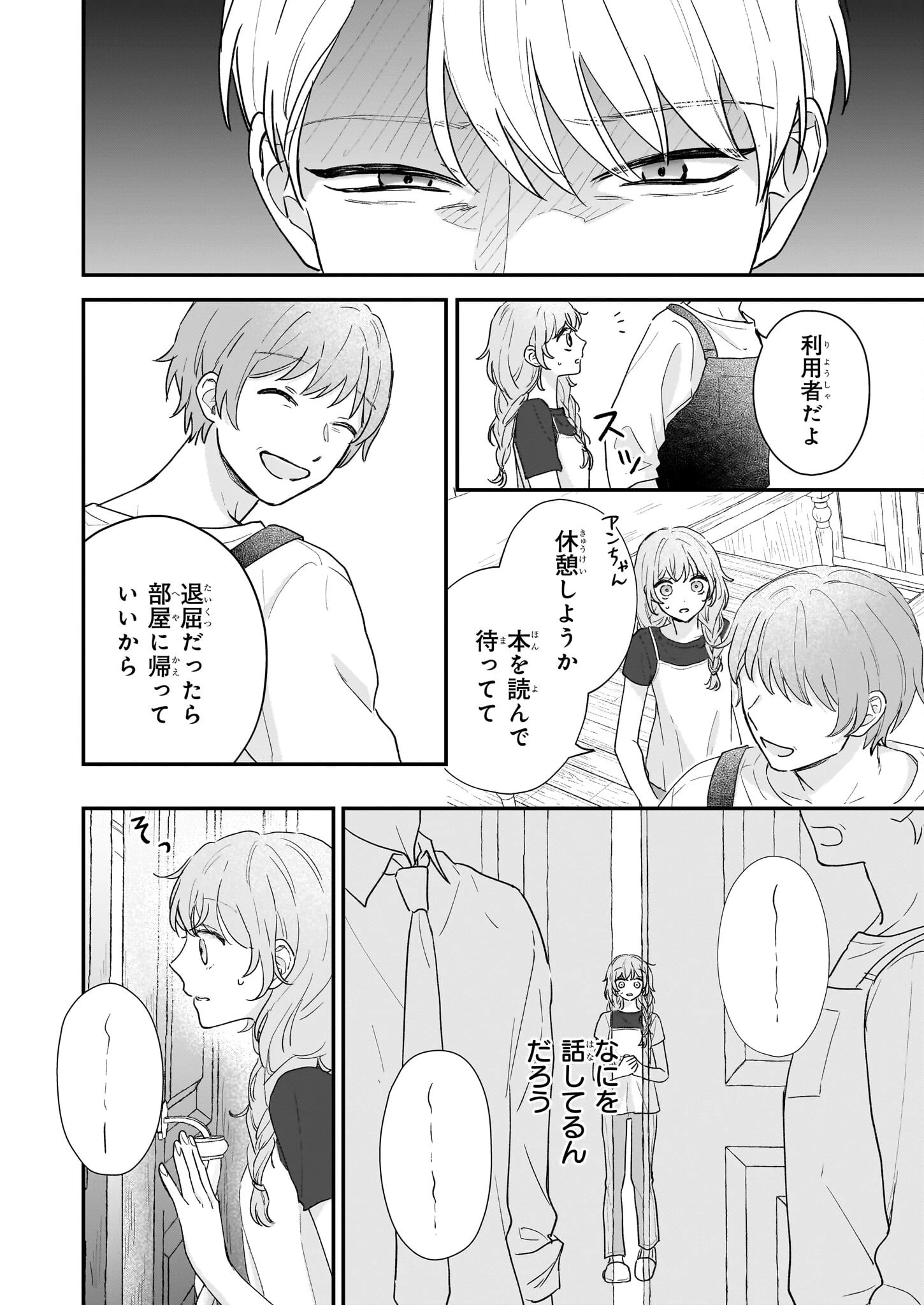 深夜0時の司書見習い 第1話 - 30