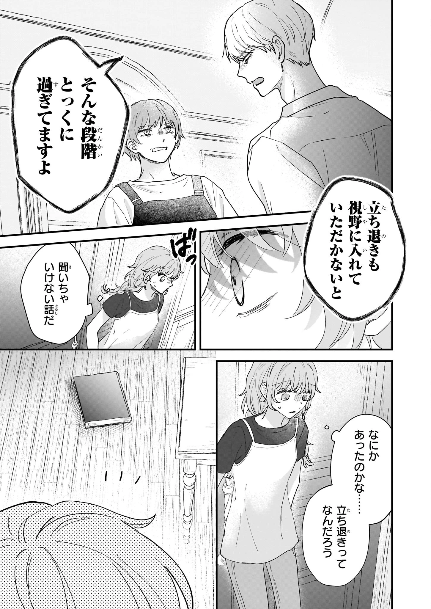 深夜0時の司書見習い 第1話 - 31