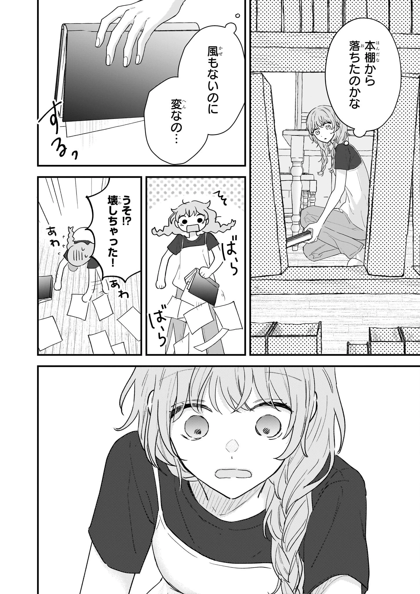 深夜0時の司書見習い 第1話 - 32