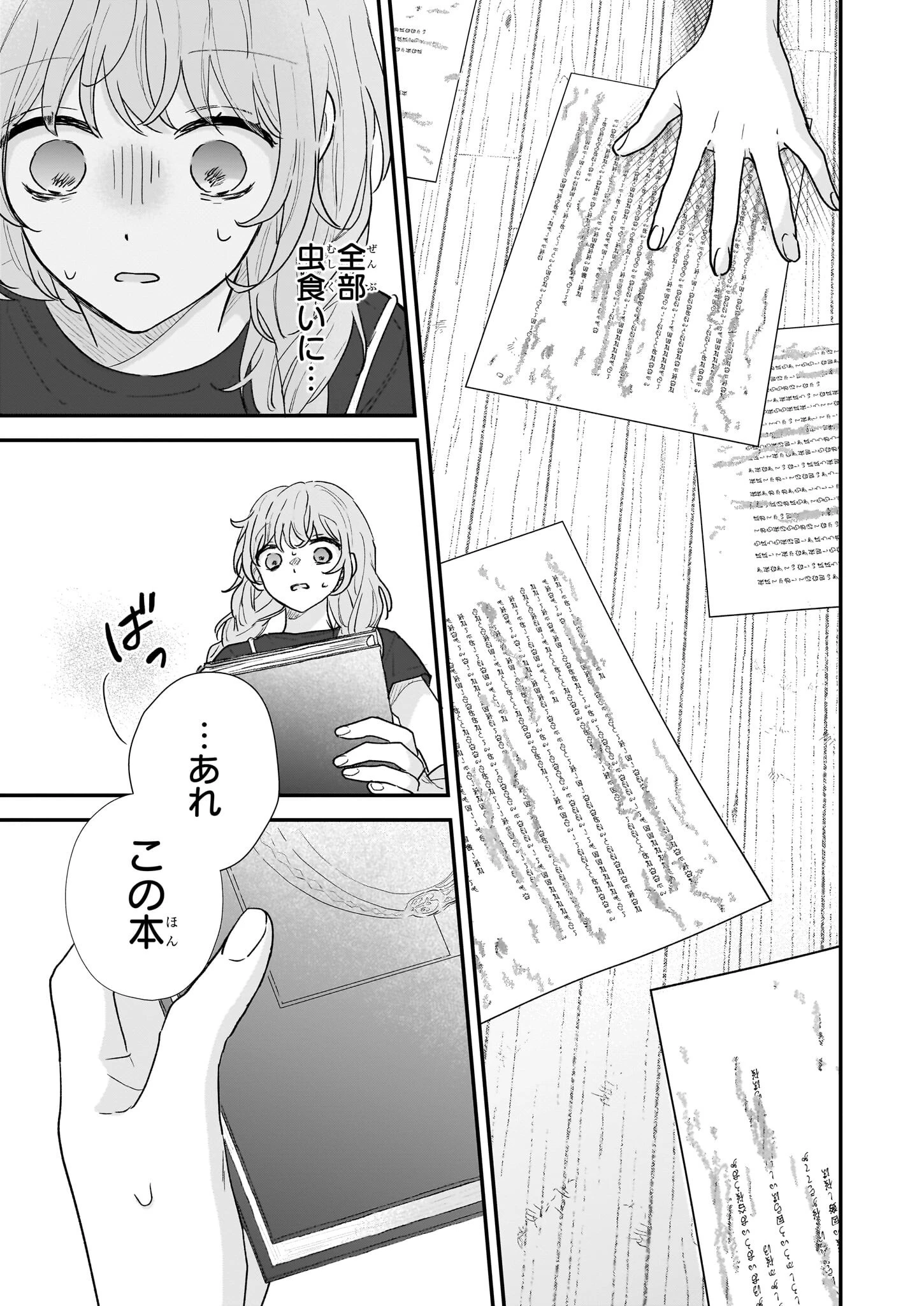 深夜0時の司書見習い 第1話 - 33