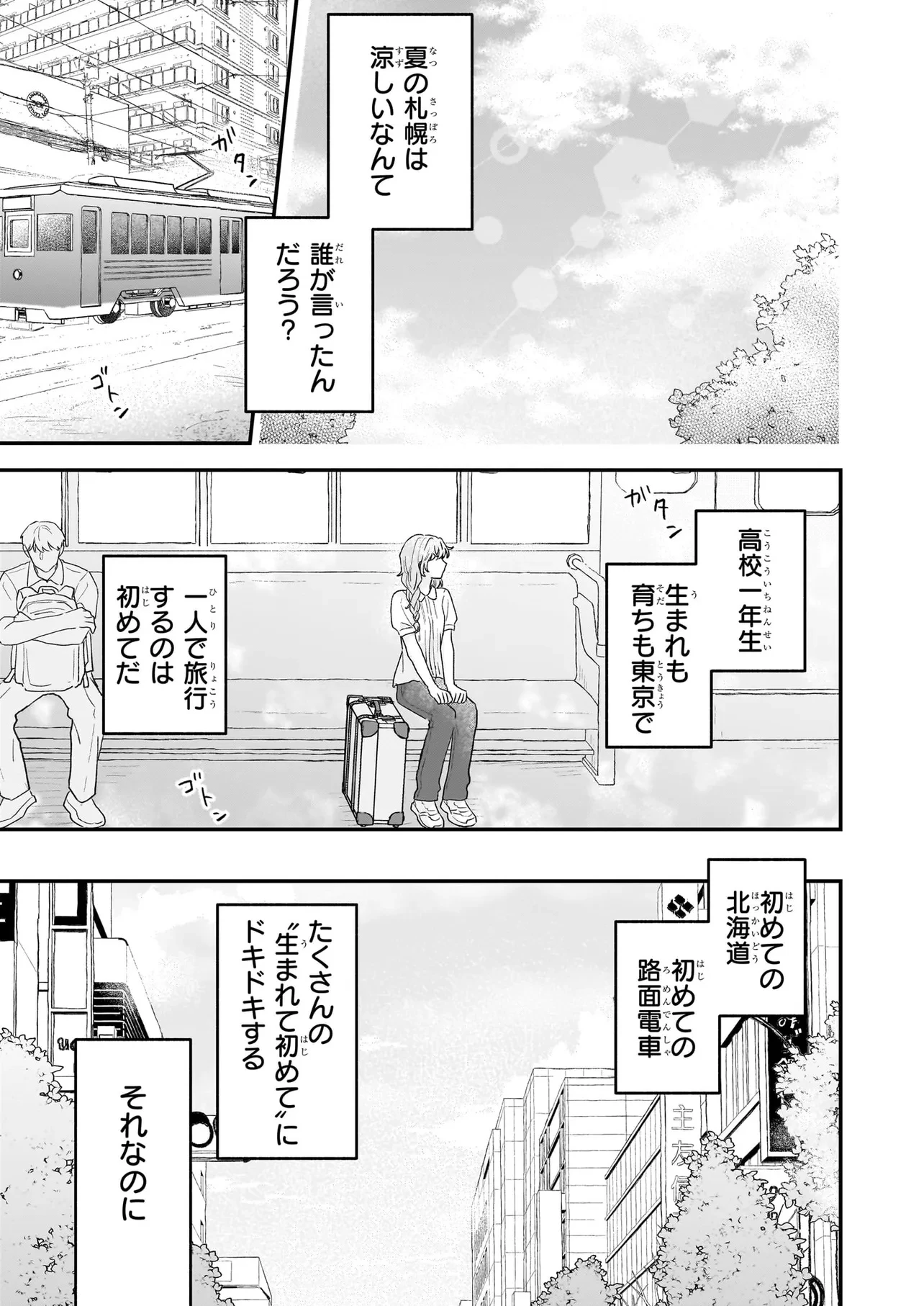 深夜0時の司書見習い 第0話 - 1