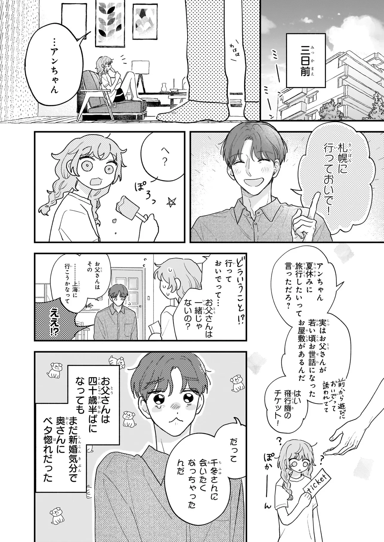 深夜0時の司書見習い 第0話 - 4