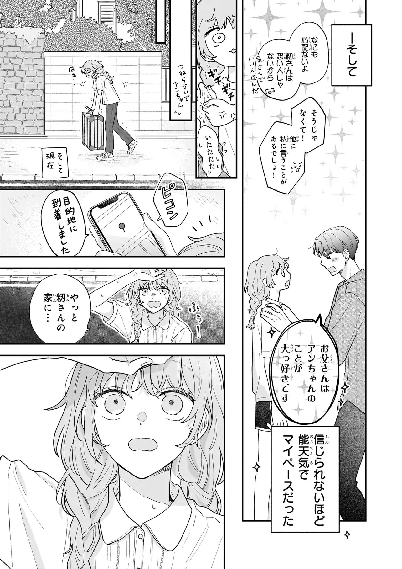 深夜0時の司書見習い 第0話 - 5