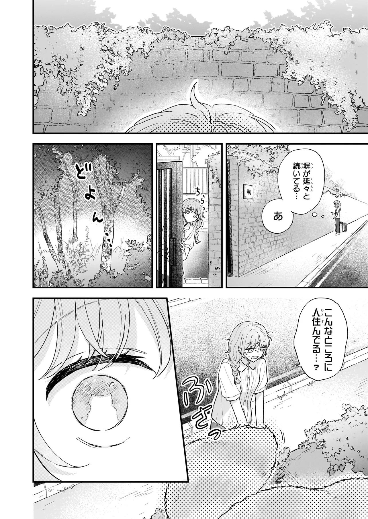深夜0時の司書見習い 第0話 - 6