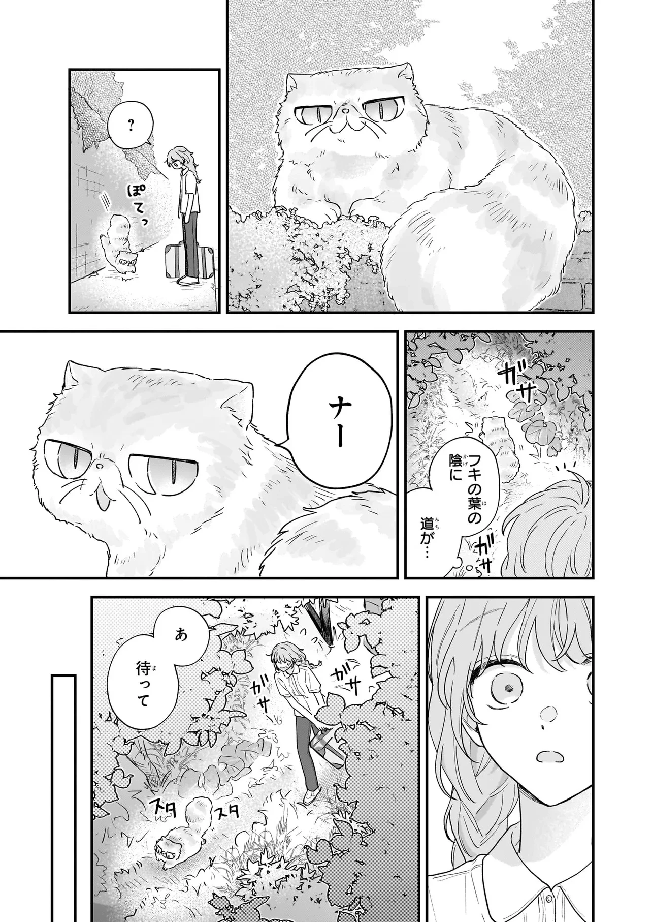 深夜0時の司書見習い 第0話 - 7