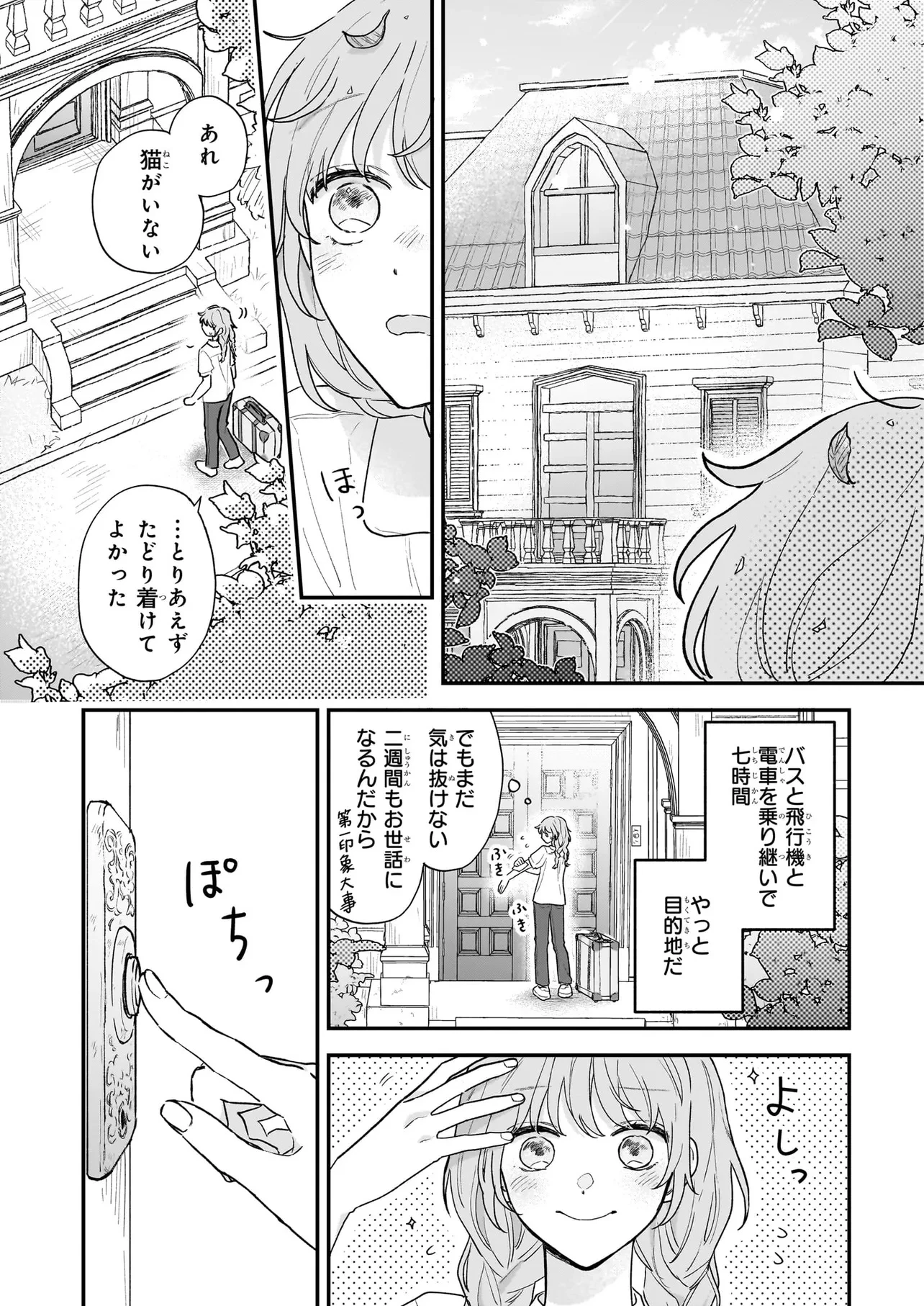 深夜0時の司書見習い 第0話 - 8