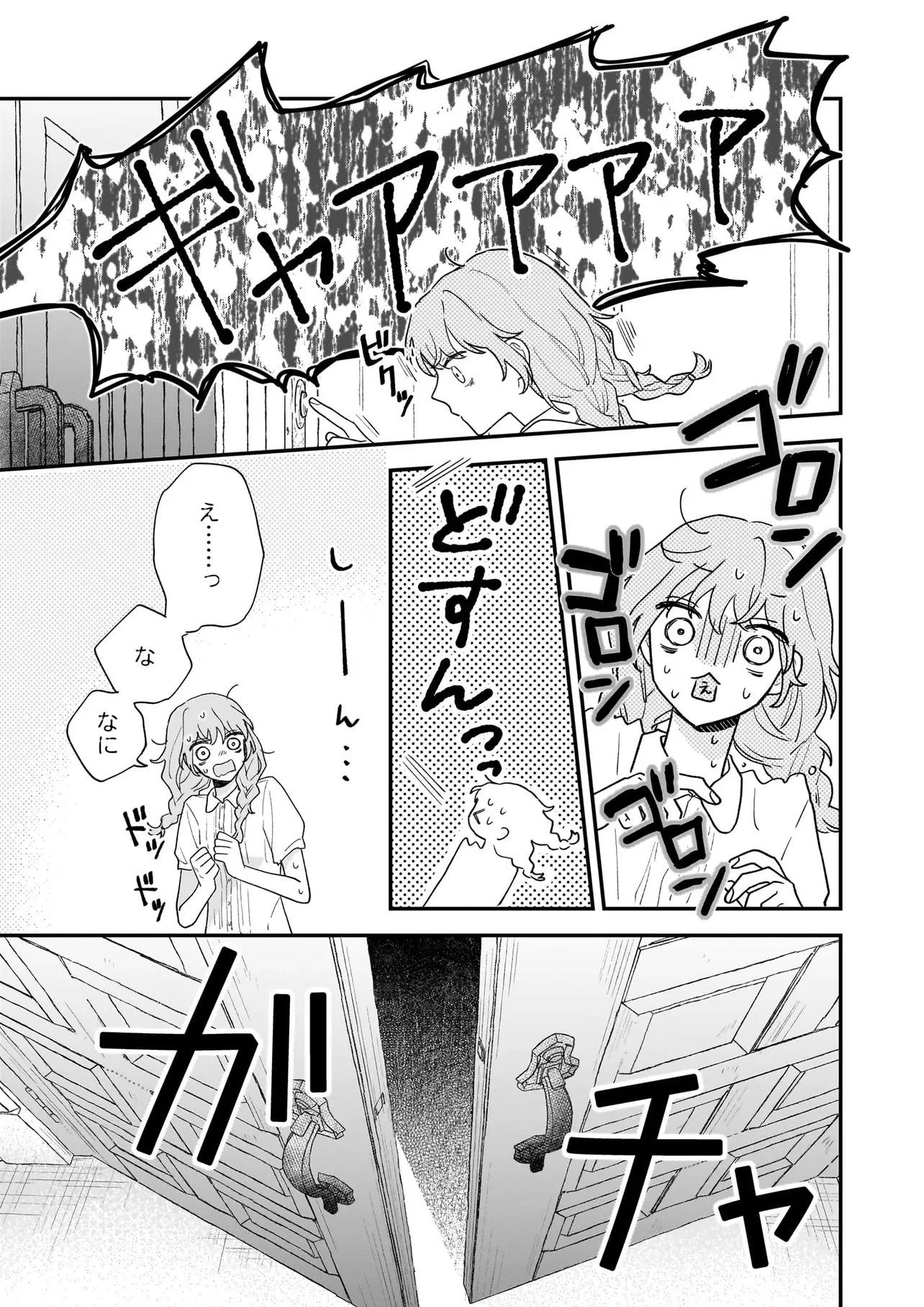 深夜0時の司書見習い 第0話 - 9