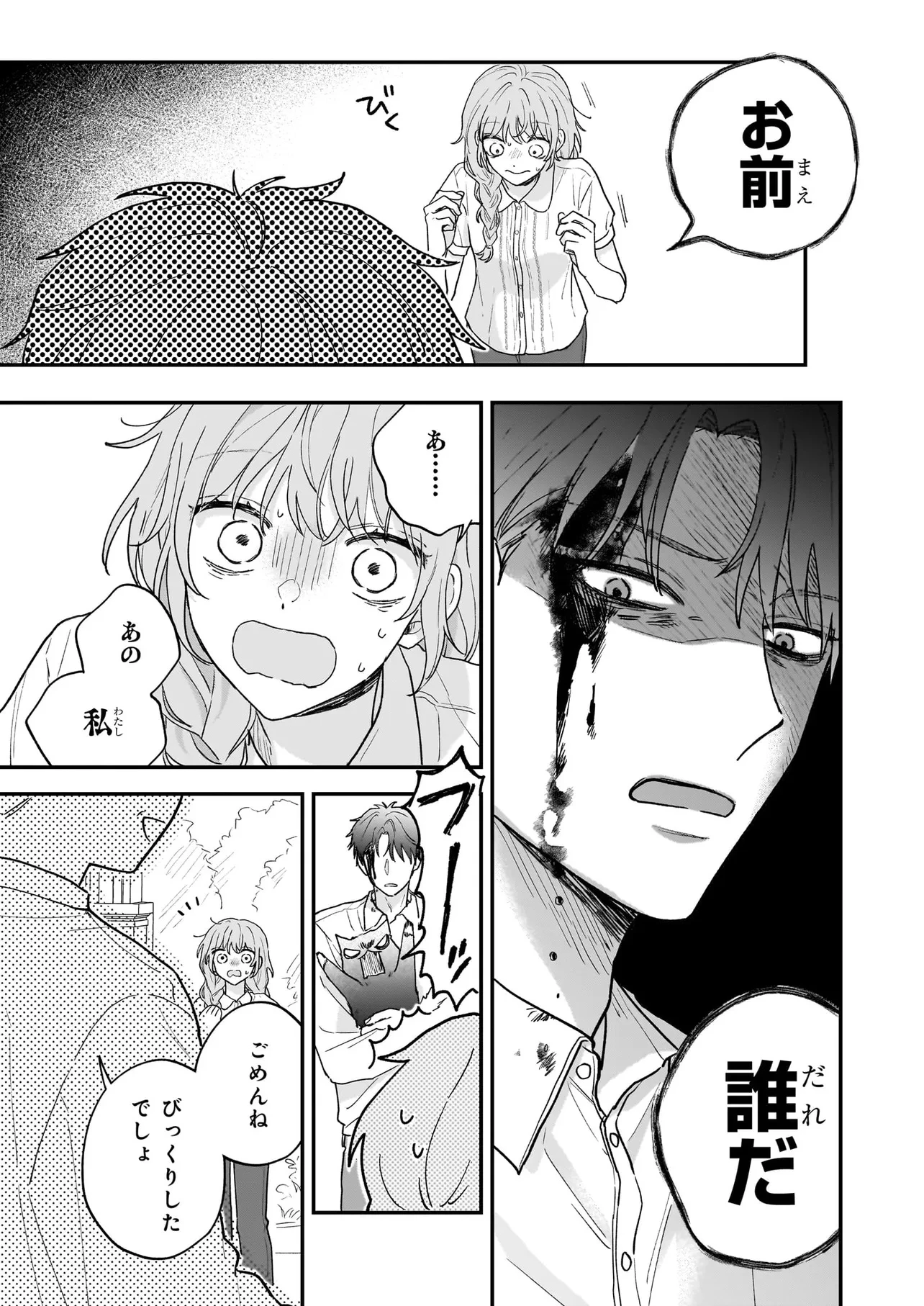 深夜0時の司書見習い 第0話 - 11
