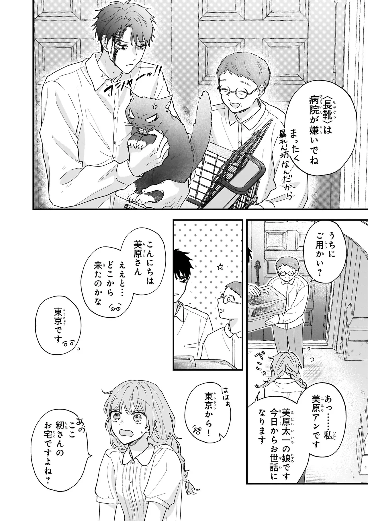 深夜0時の司書見習い 第0話 - 12