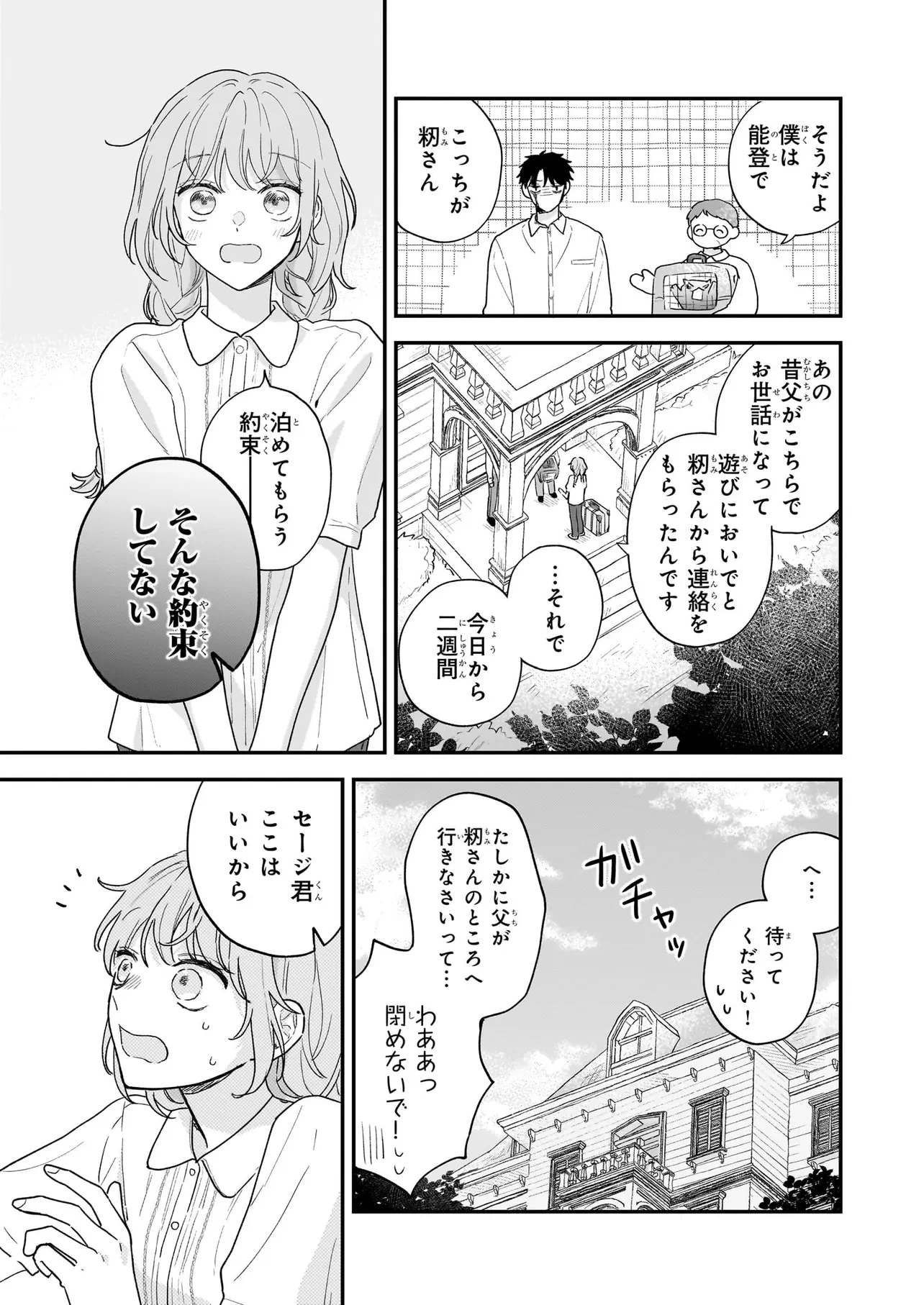 深夜0時の司書見習い 第0話 - 13