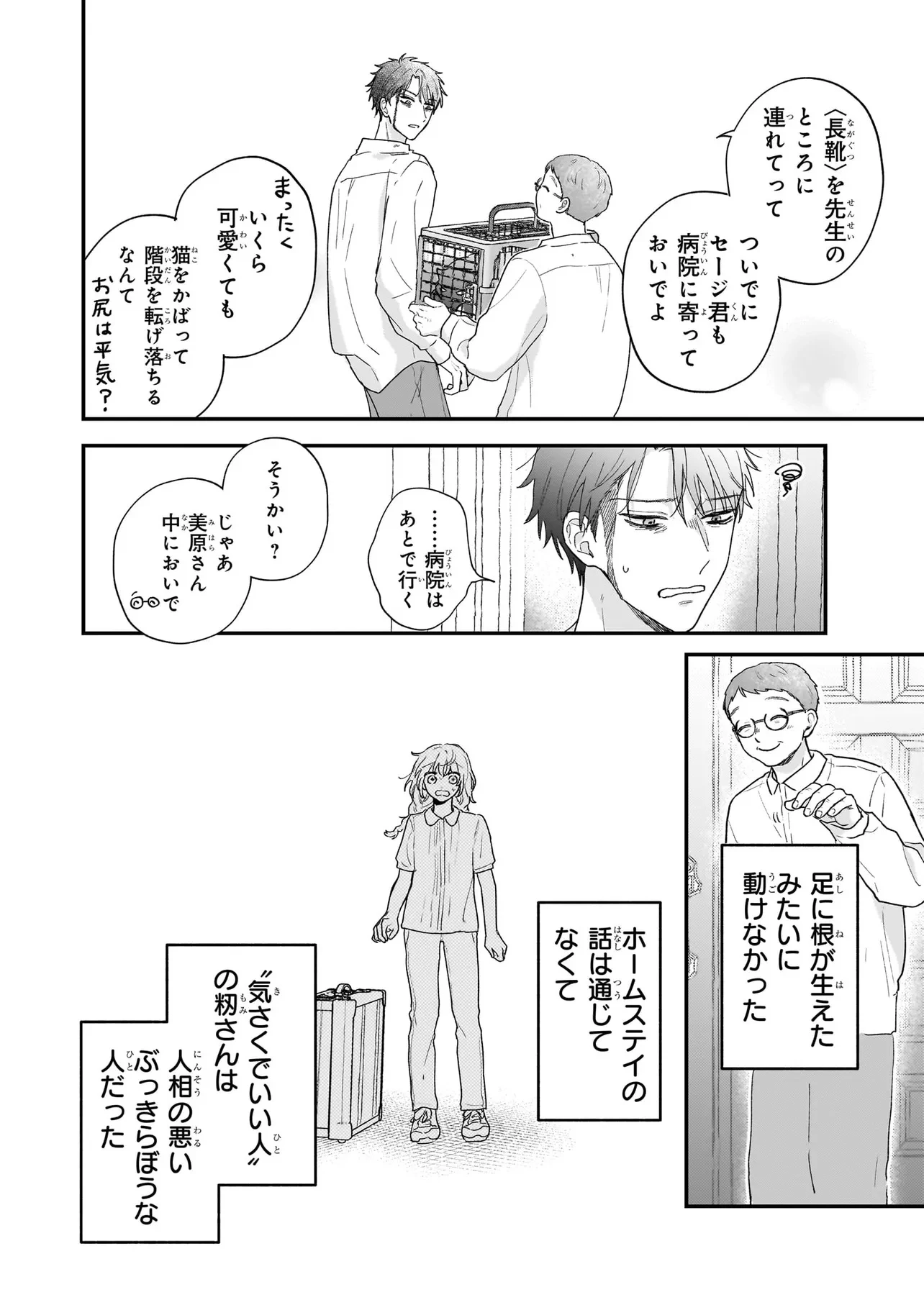 深夜0時の司書見習い 第0話 - 14
