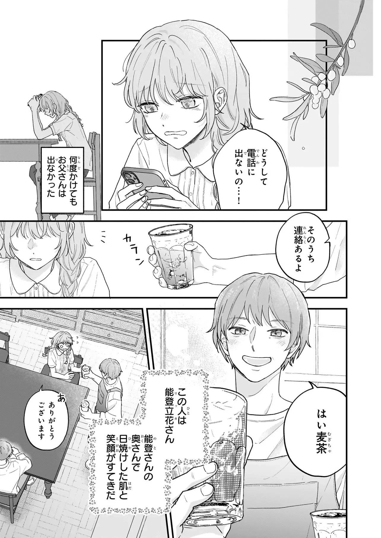 深夜0時の司書見習い 第0話 - 15
