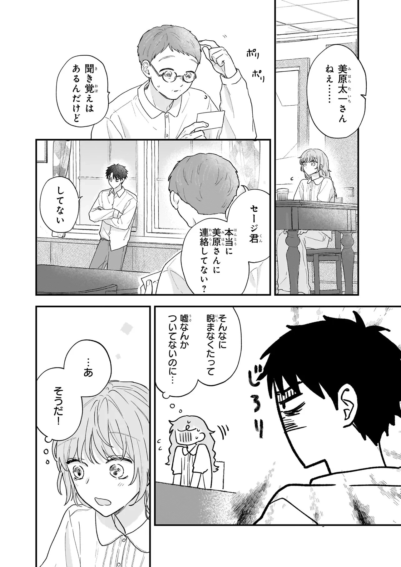 深夜0時の司書見習い 第0話 - 16