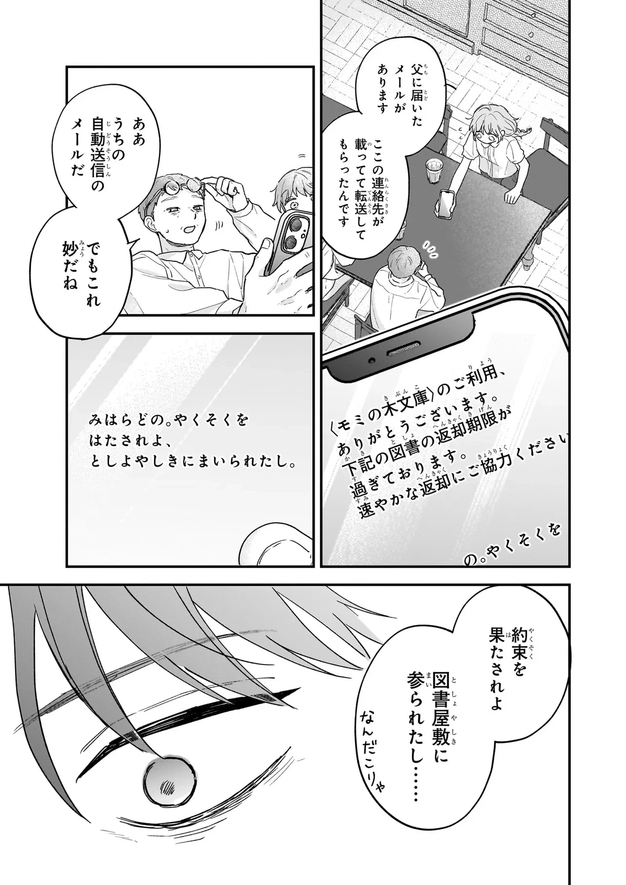 深夜0時の司書見習い 第0話 - 17