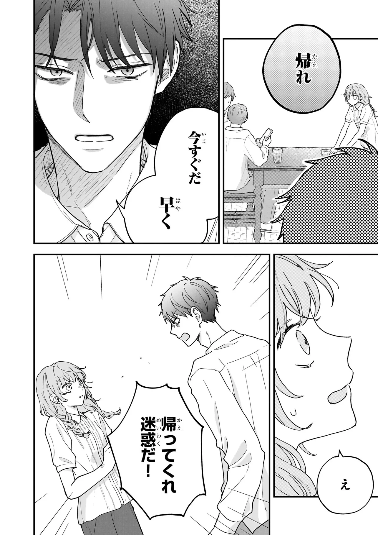 深夜0時の司書見習い 第0話 - 18