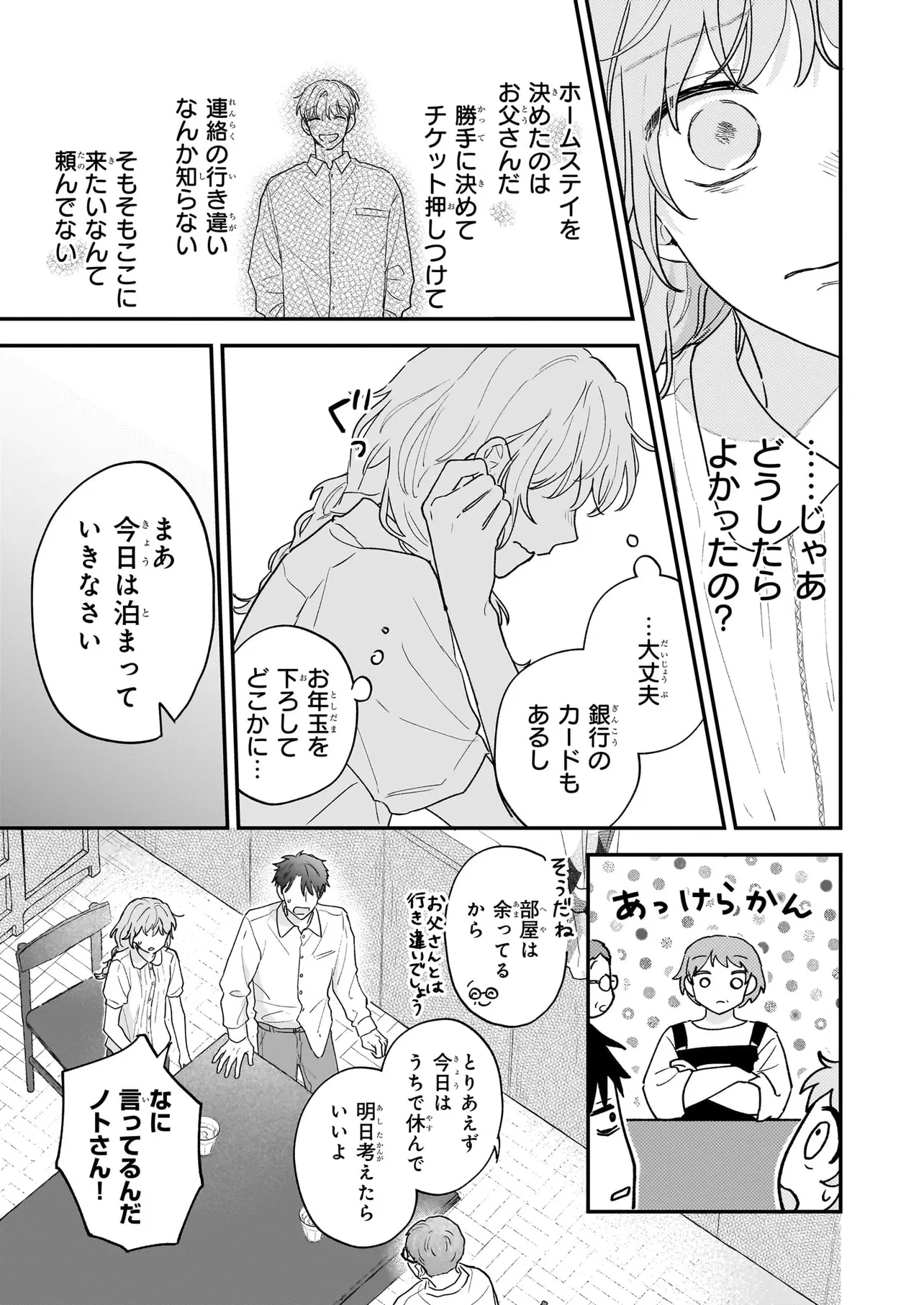 深夜0時の司書見習い 第0話 - 19