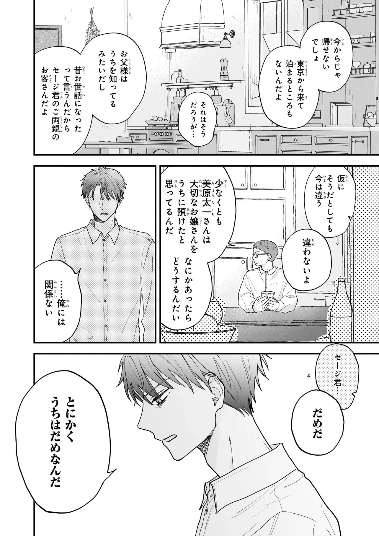 深夜0時の司書見習い 第0話 - 20
