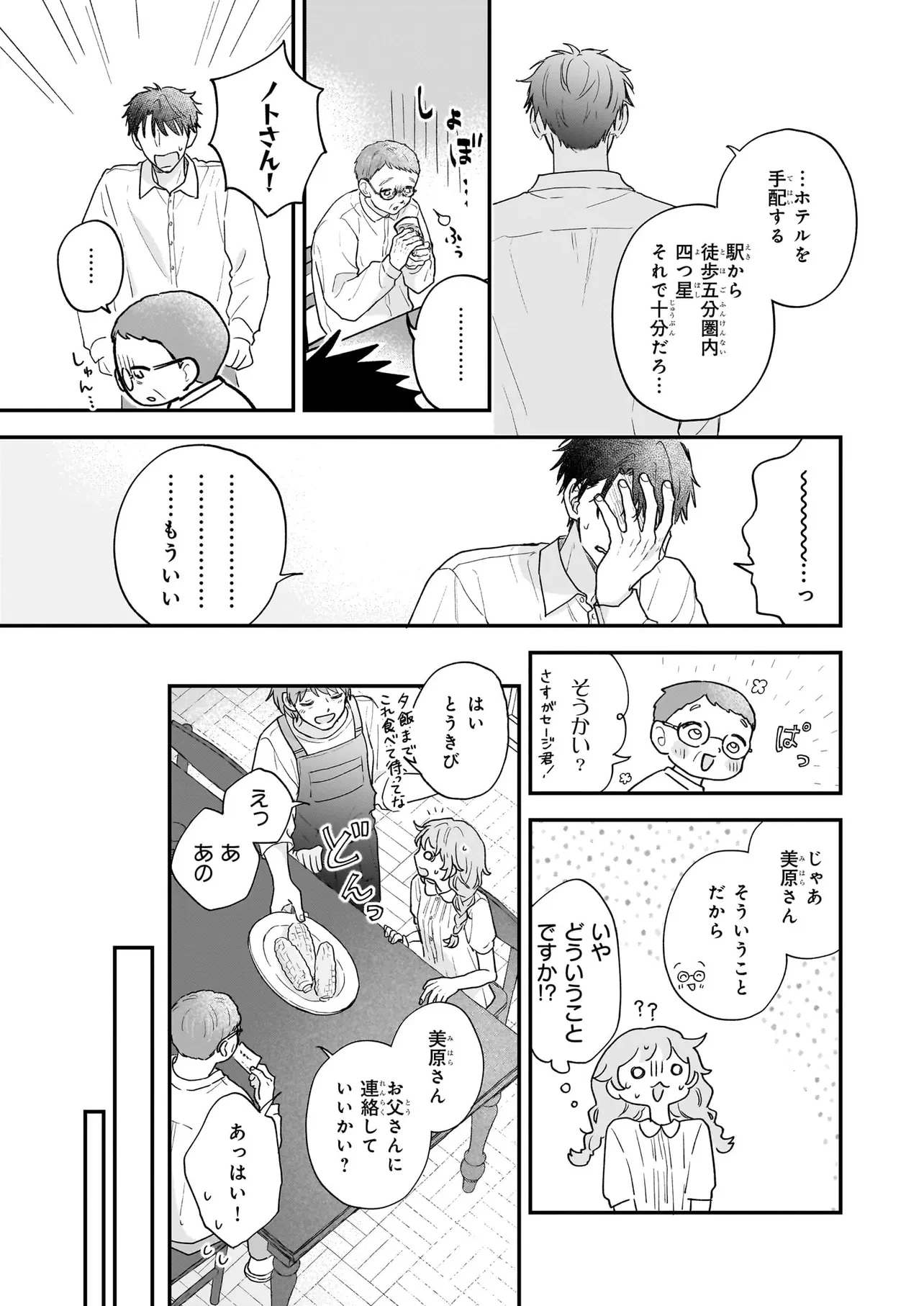 深夜0時の司書見習い 第0話 - 21