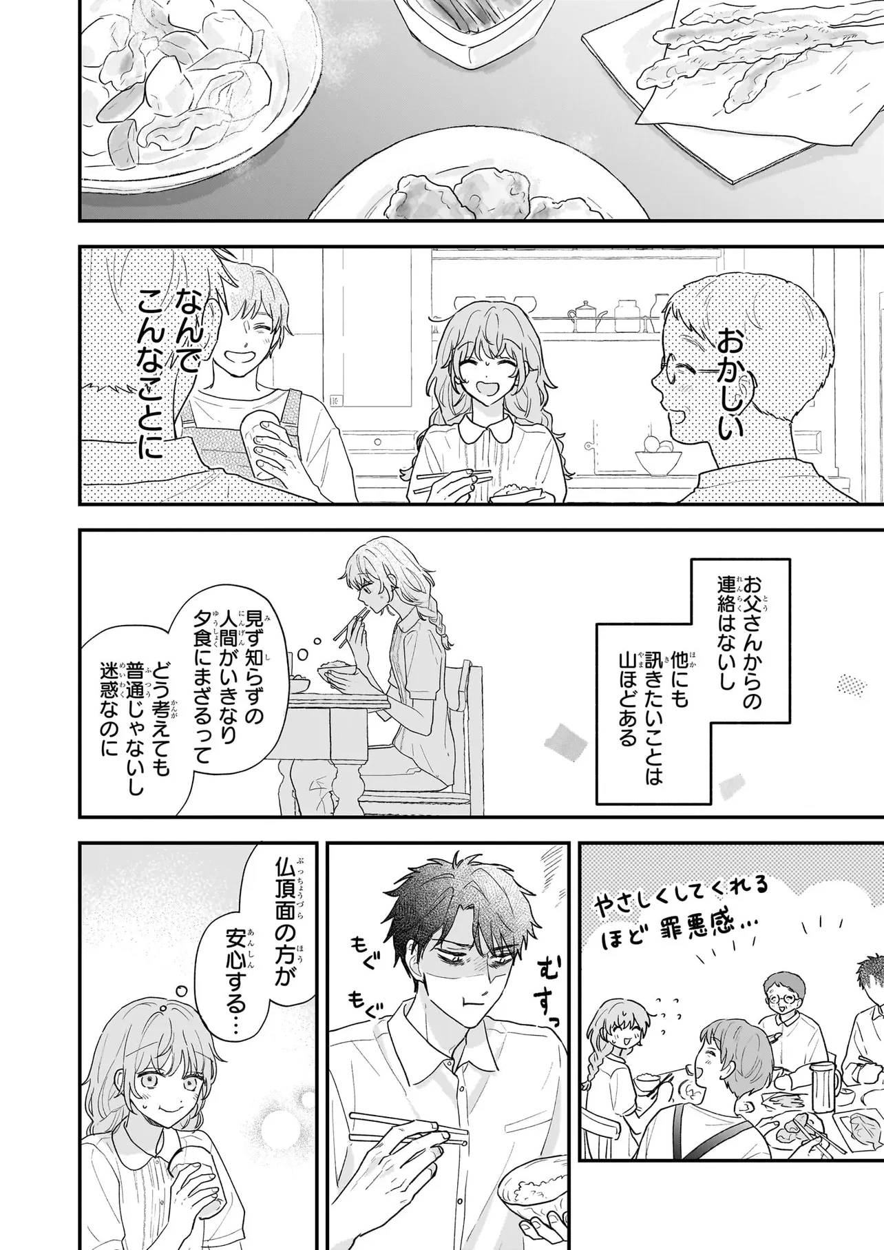 深夜0時の司書見習い 第0話 - 22