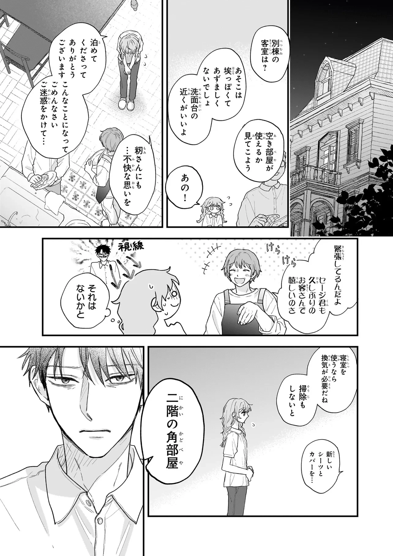 深夜0時の司書見習い 第0話 - 23