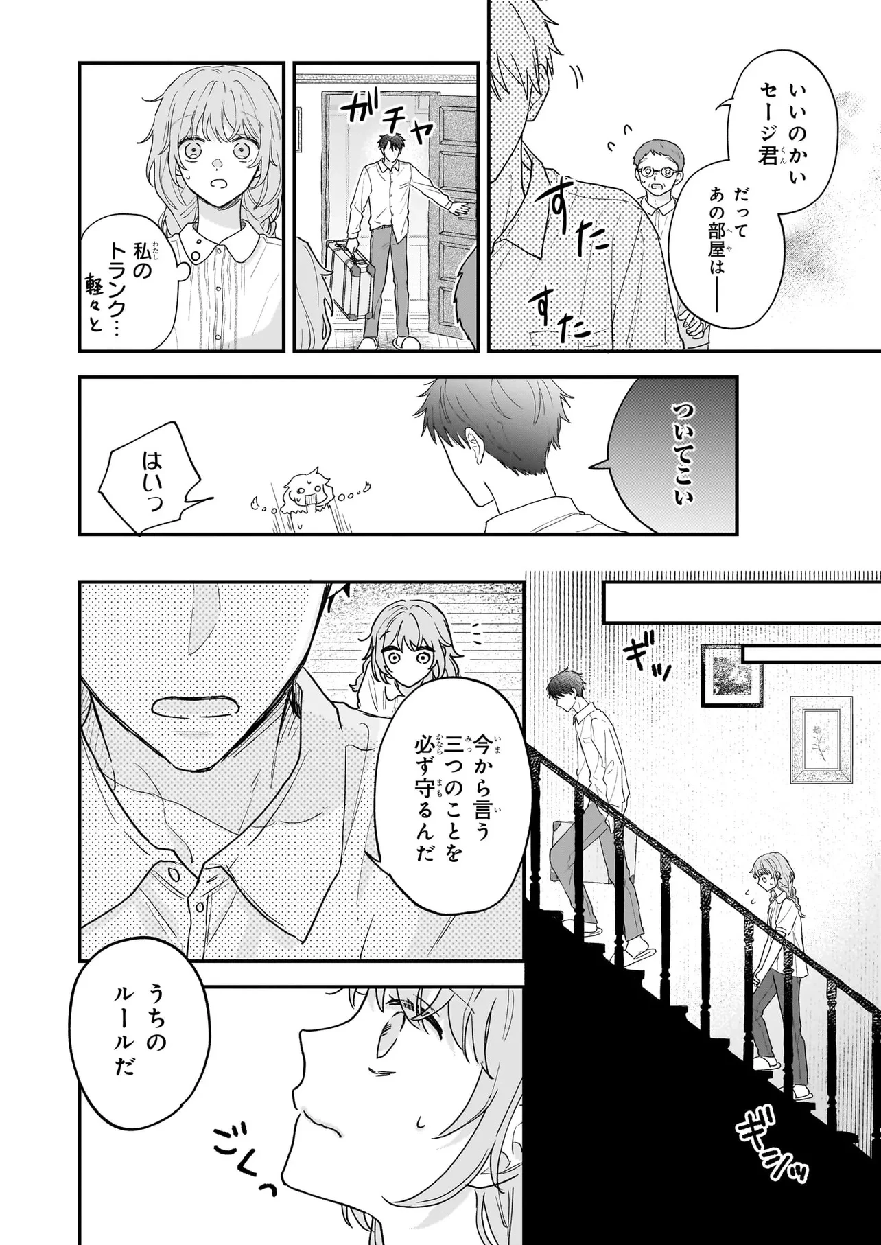 深夜0時の司書見習い 第0話 - 24
