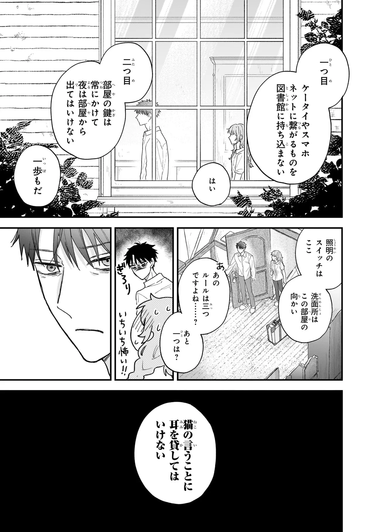 深夜0時の司書見習い 第0話 - 25
