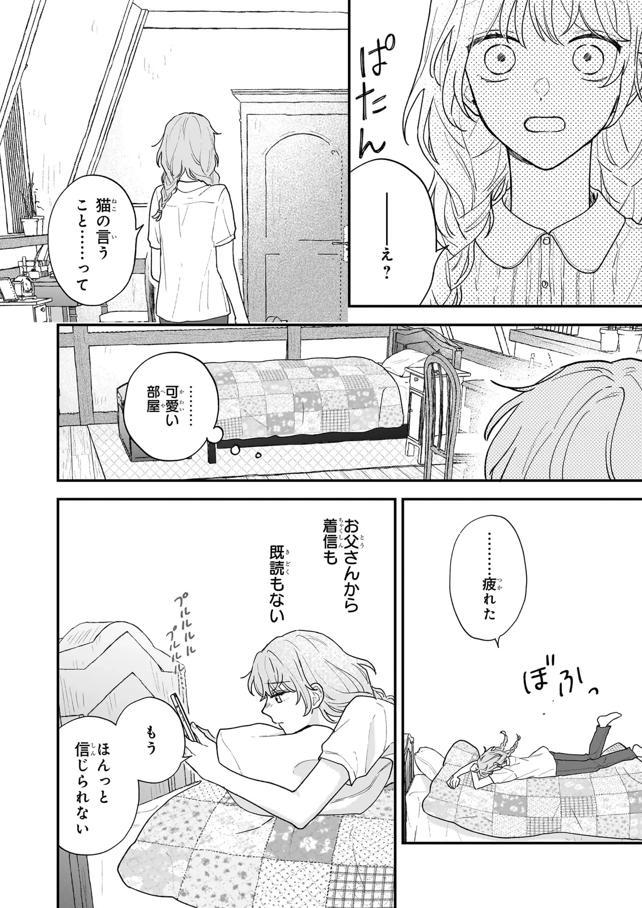 深夜0時の司書見習い 第0話 - 26