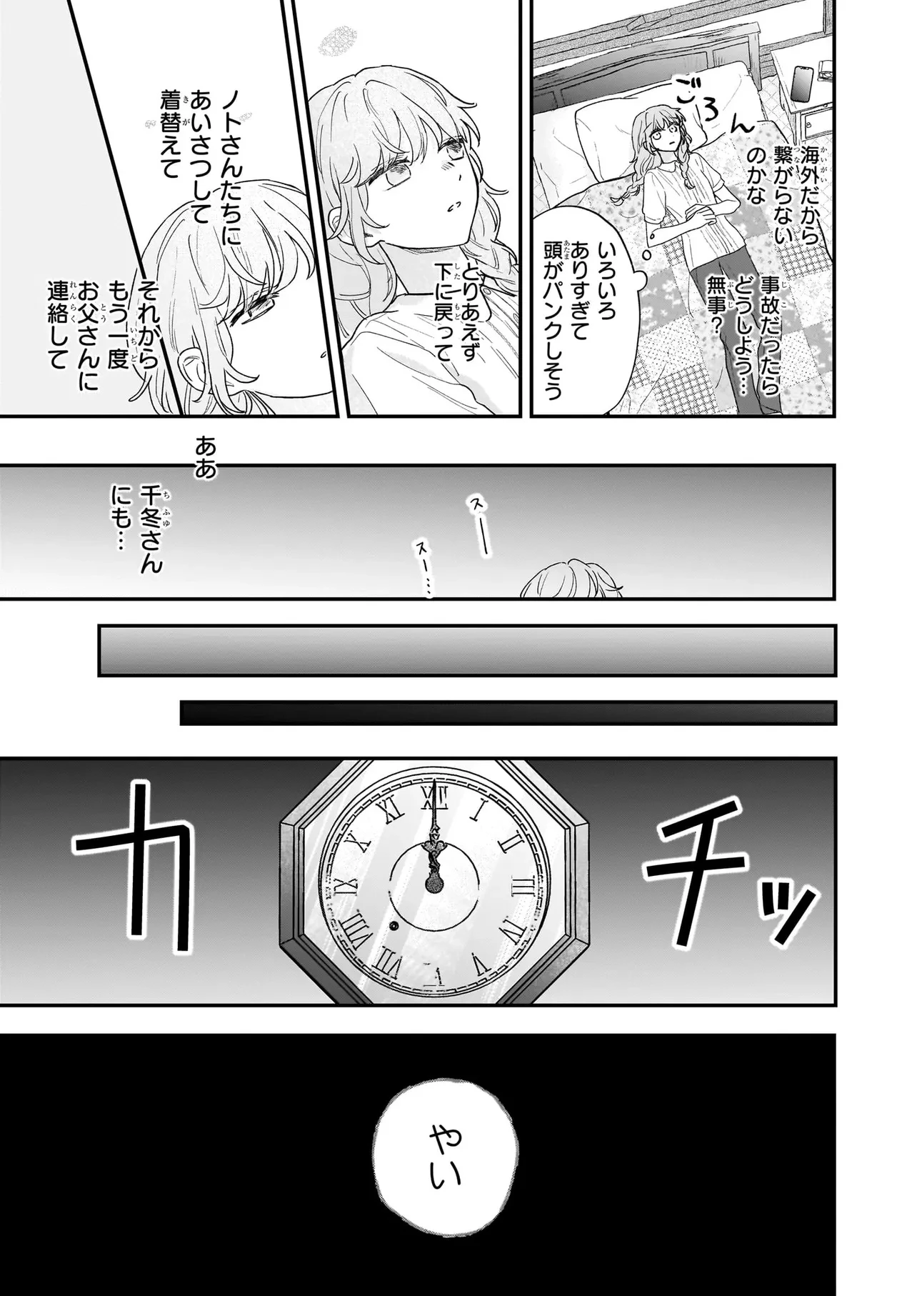 深夜0時の司書見習い 第0話 - 27