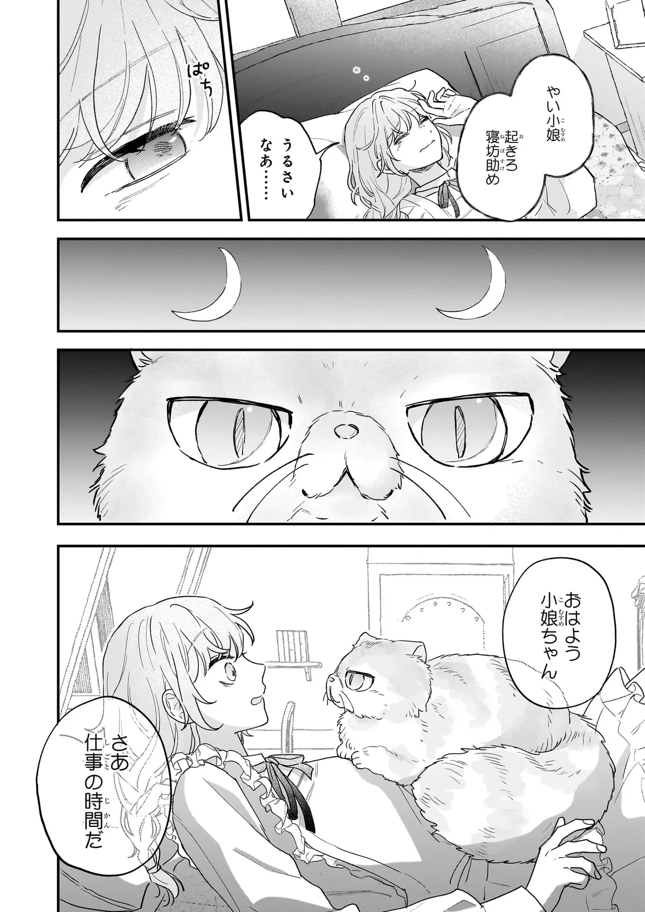 深夜0時の司書見習い 第0話 - 28