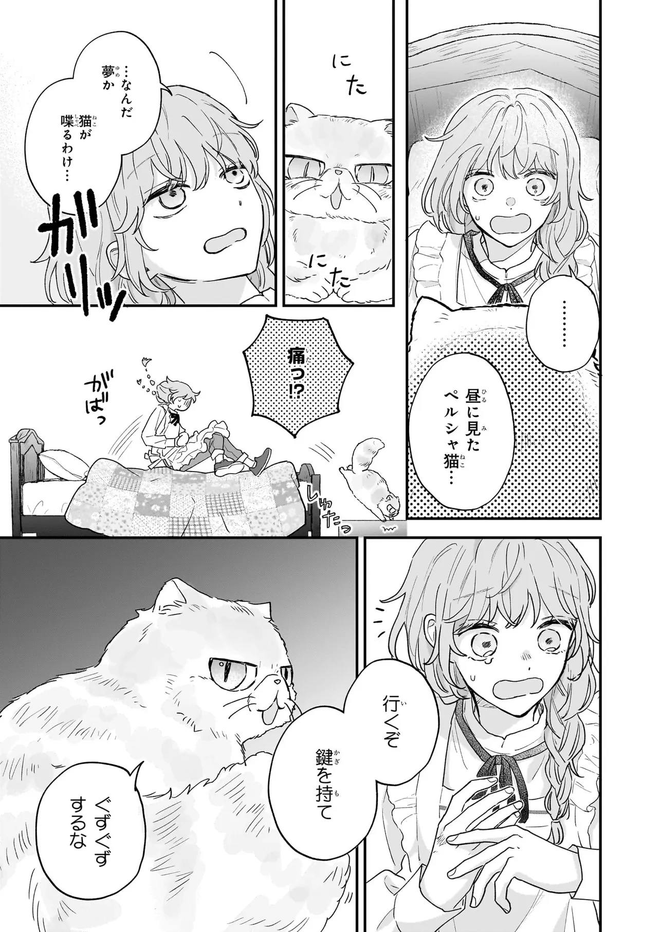 深夜0時の司書見習い 第0話 - 29