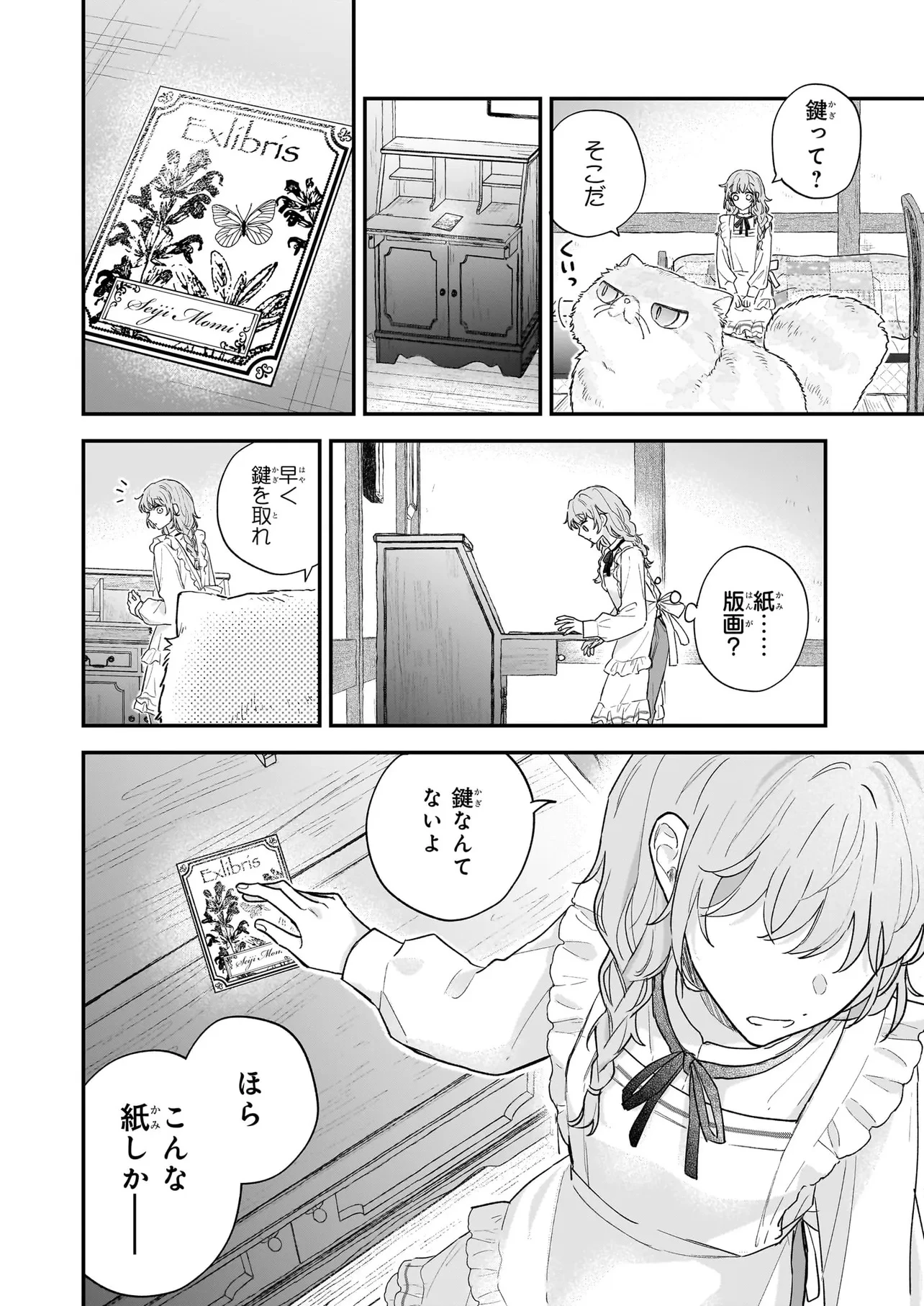 深夜0時の司書見習い 第0話 - 30