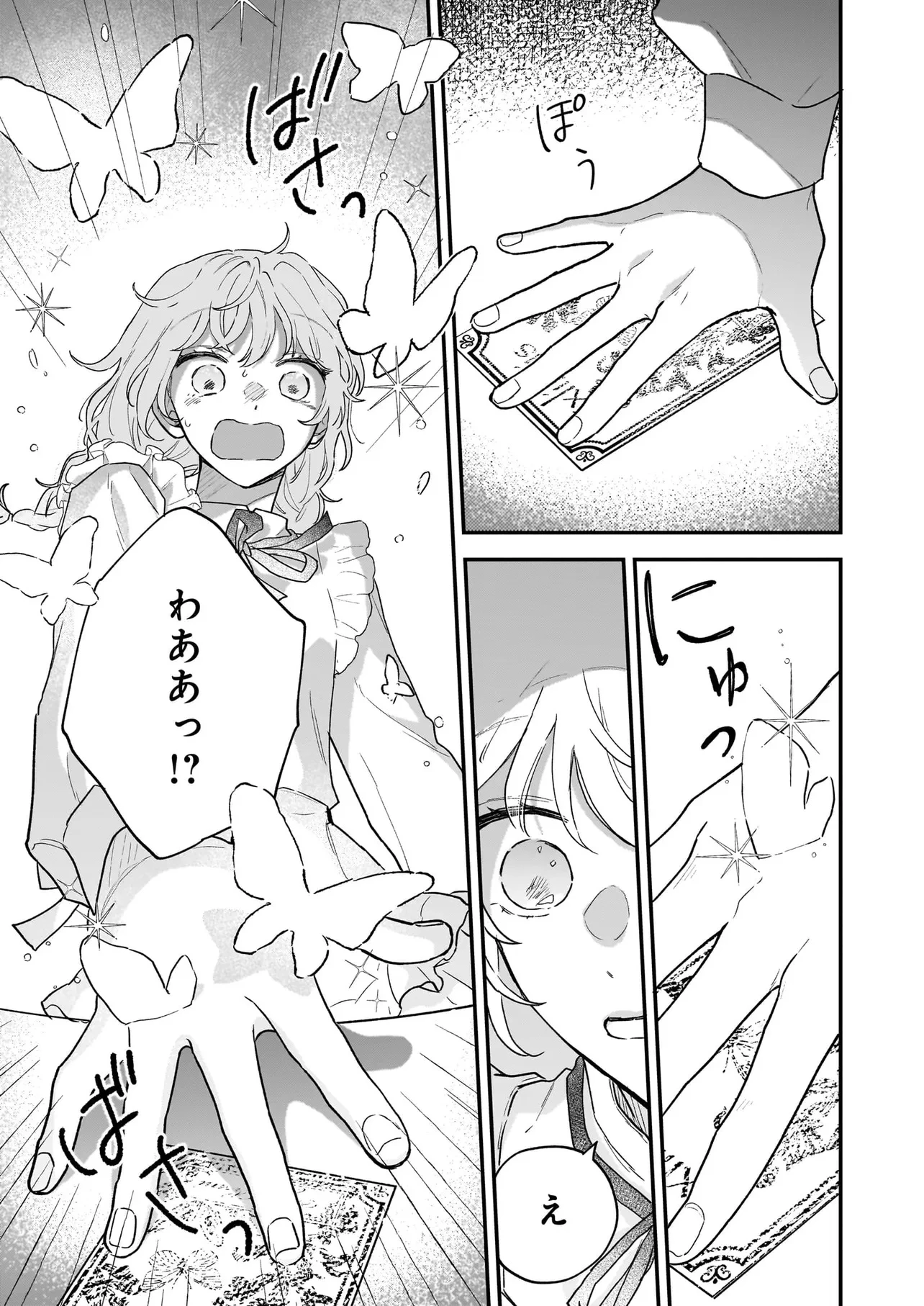 深夜0時の司書見習い 第0話 - 31