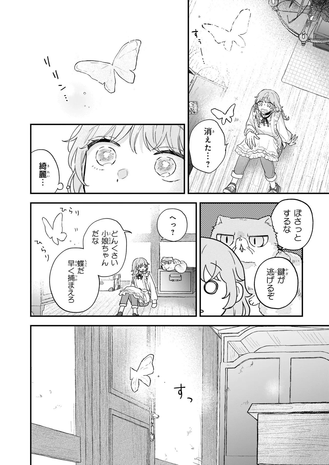 深夜0時の司書見習い 第0話 - 32