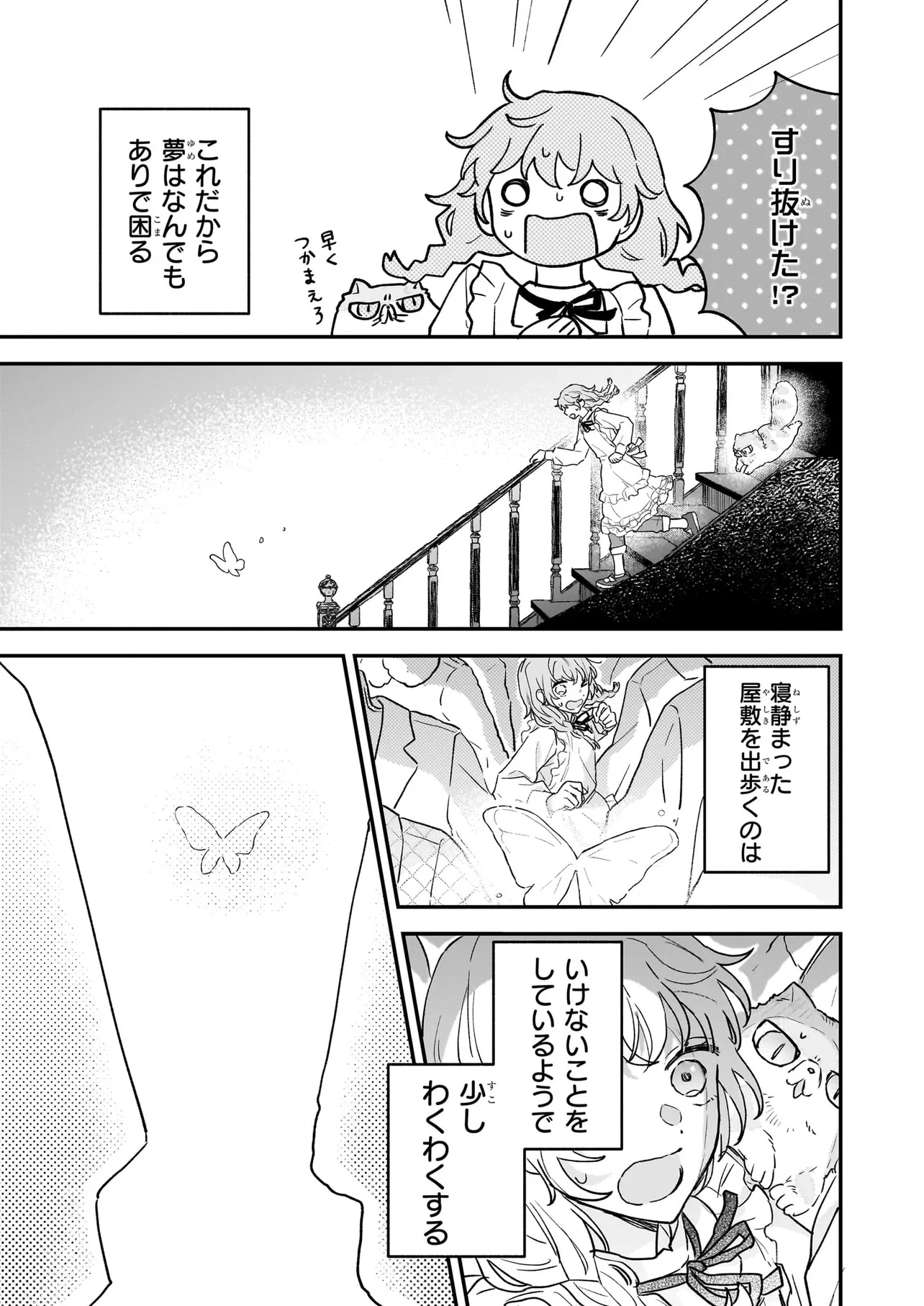 深夜0時の司書見習い 第0話 - 33