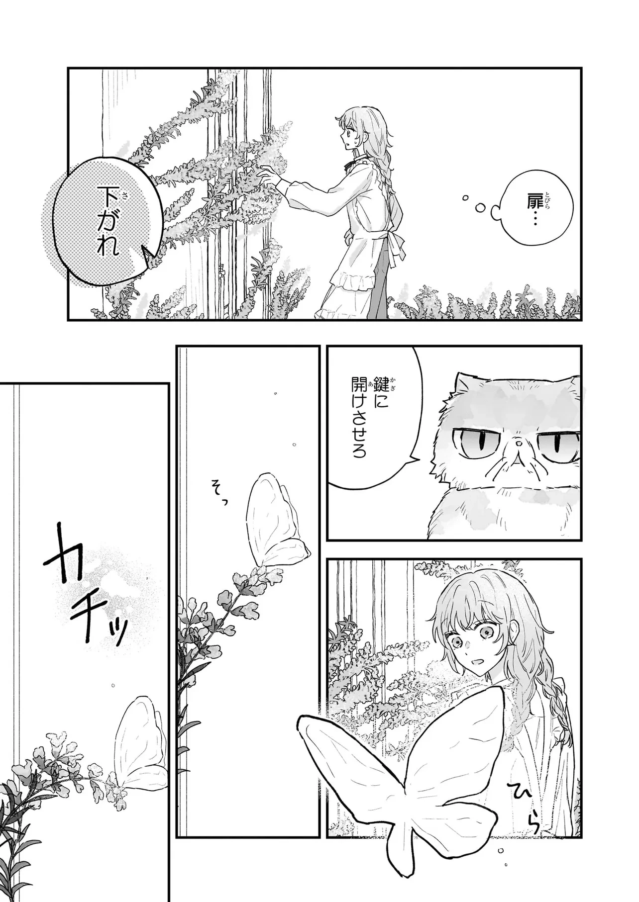 深夜0時の司書見習い 第0話 - 35
