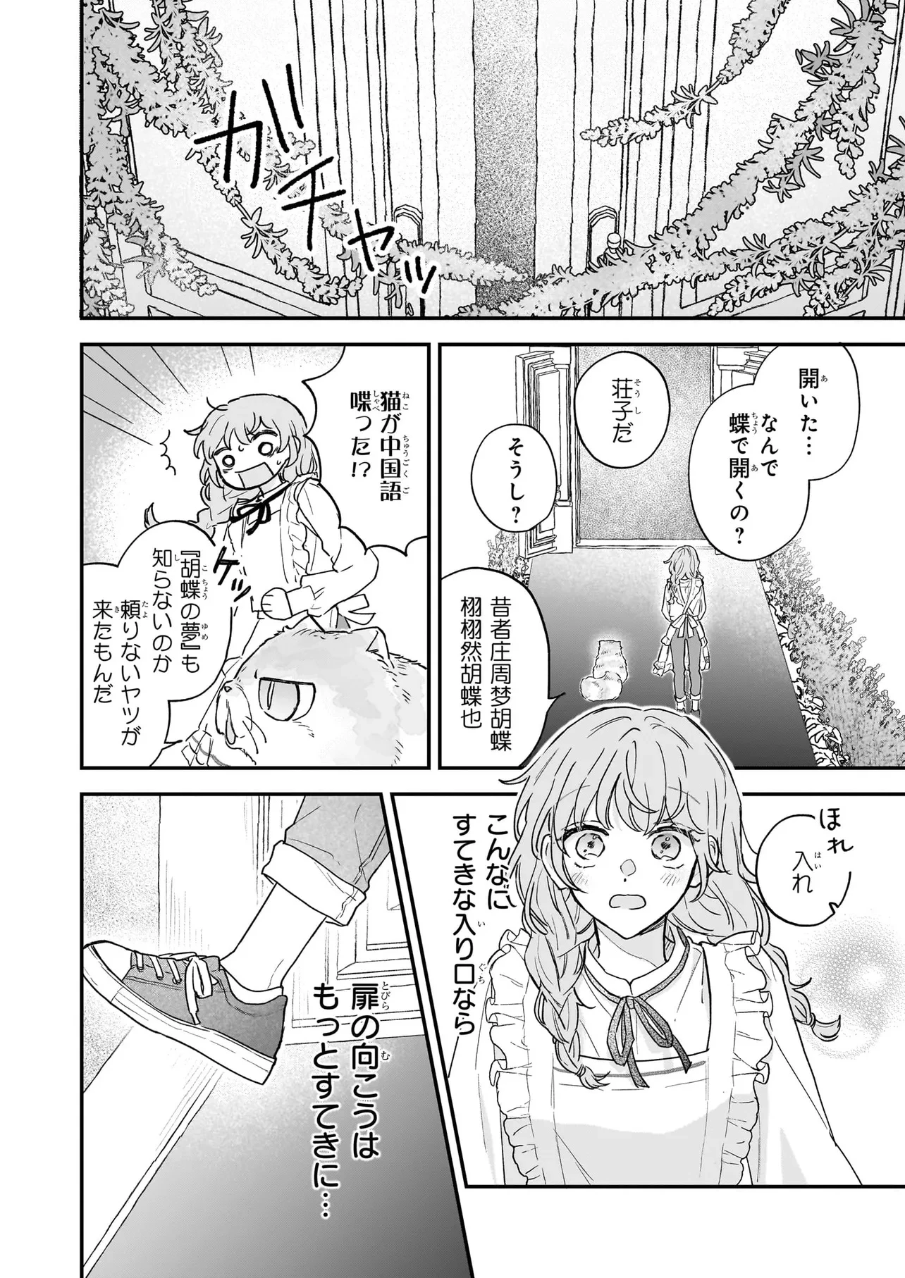深夜0時の司書見習い 第0話 - 36