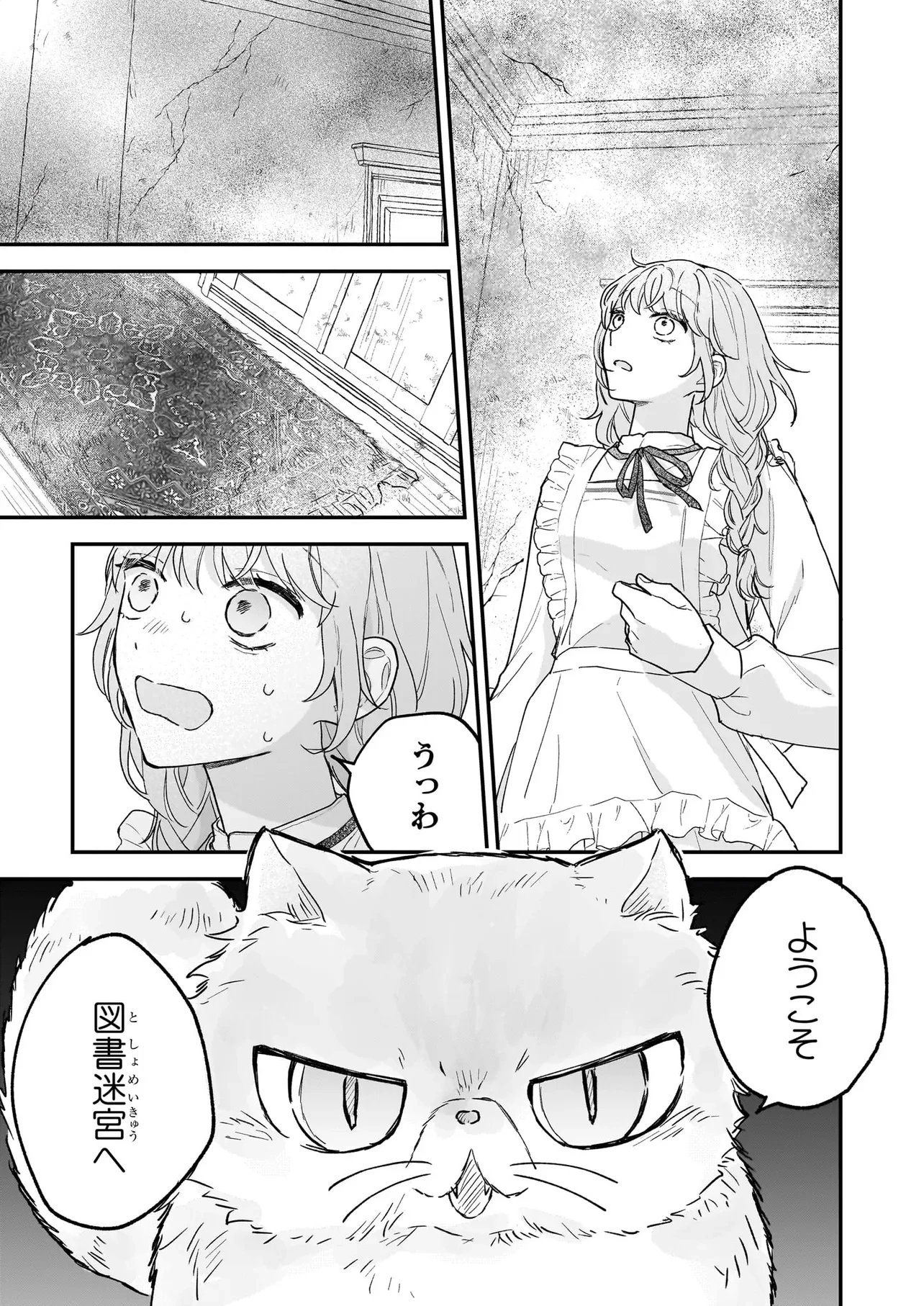 深夜0時の司書見習い 第0話 - 37